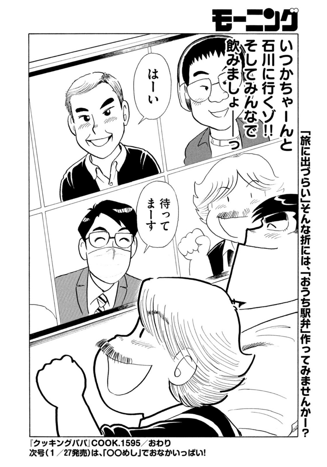 Weekly Morning - 週刊モーニング - Chapter 2022-08 - Page 24