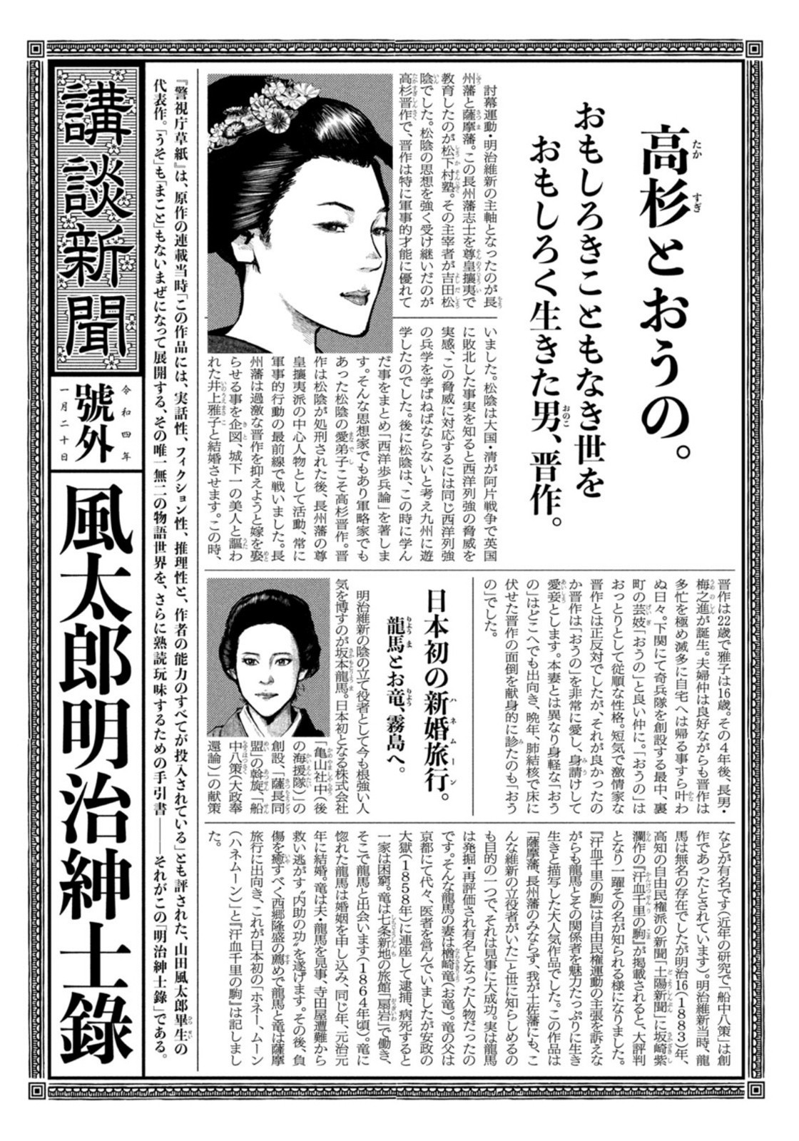 Weekly Morning - 週刊モーニング - Chapter 2022-08 - Page 361