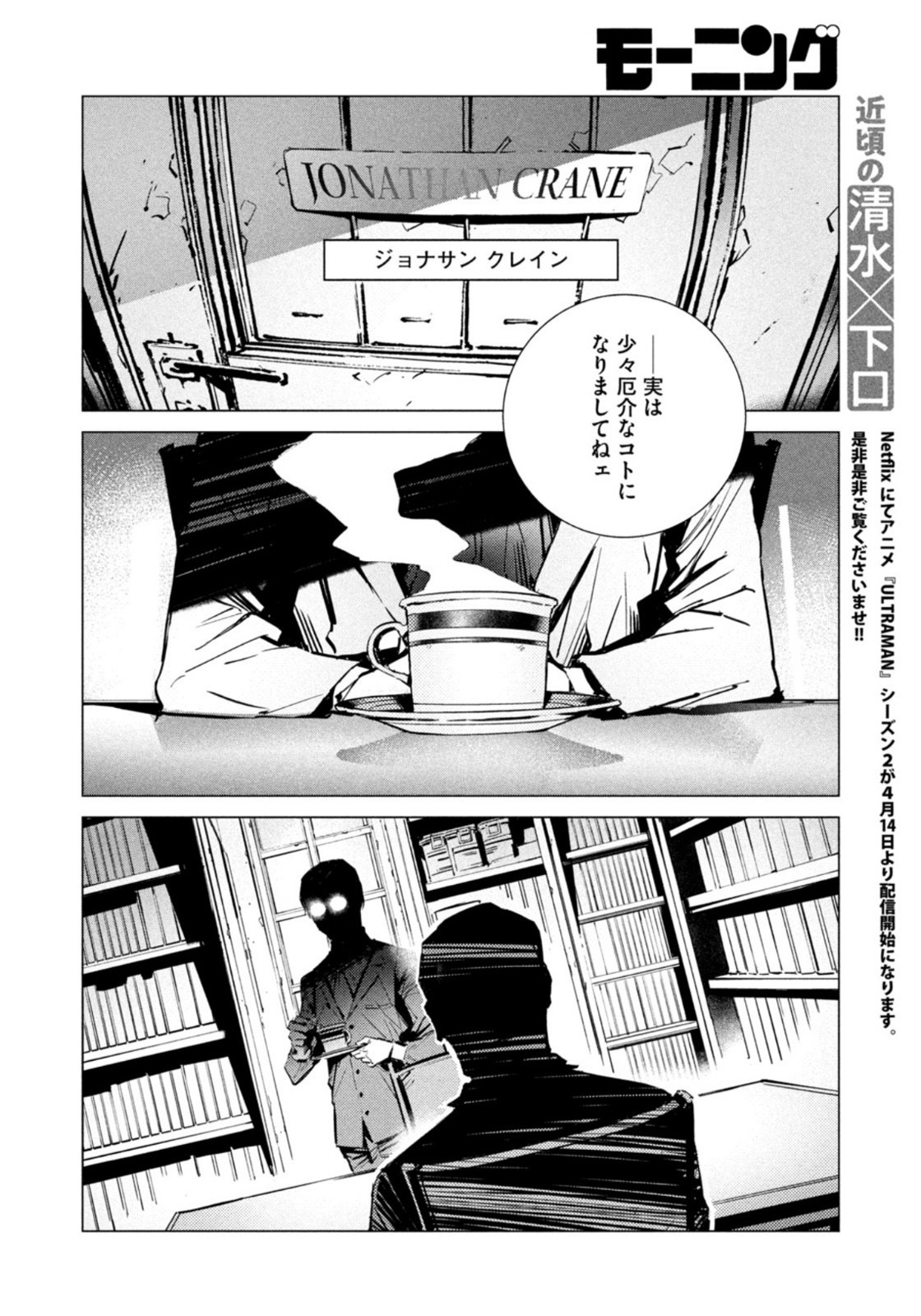 Weekly Morning - 週刊モーニング - Chapter 2022-08 - Page 366