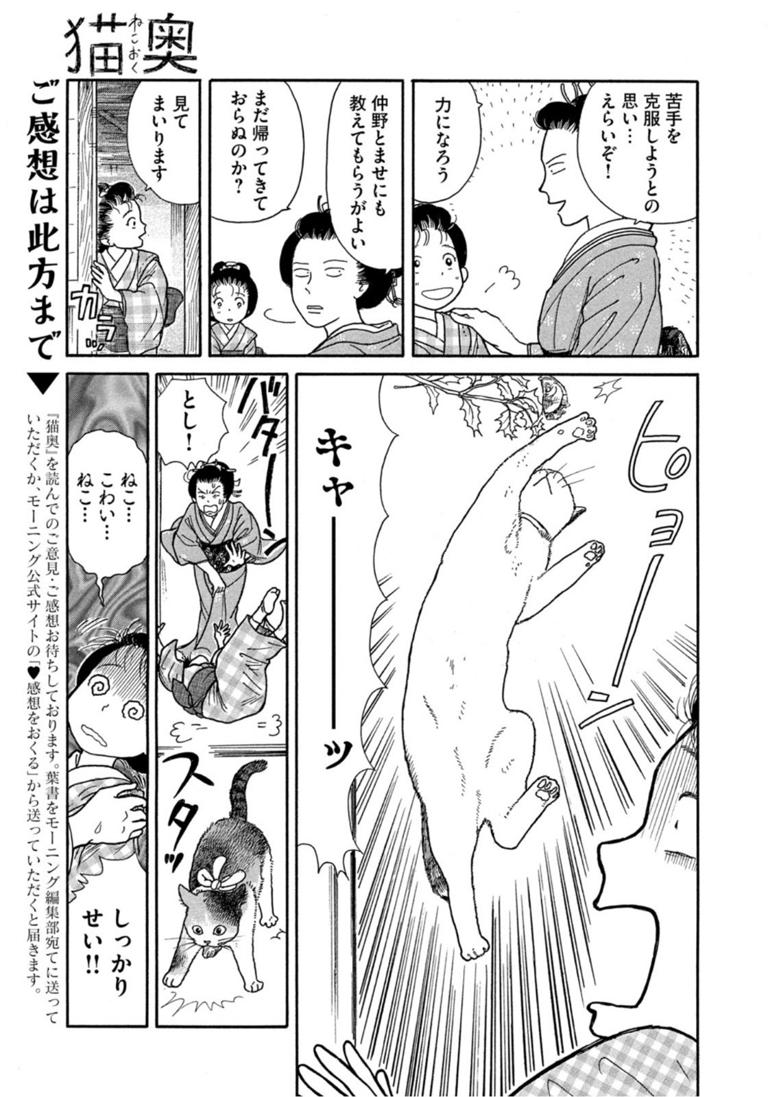 Weekly Morning - 週刊モーニング - Chapter 2022-08 - Page 393