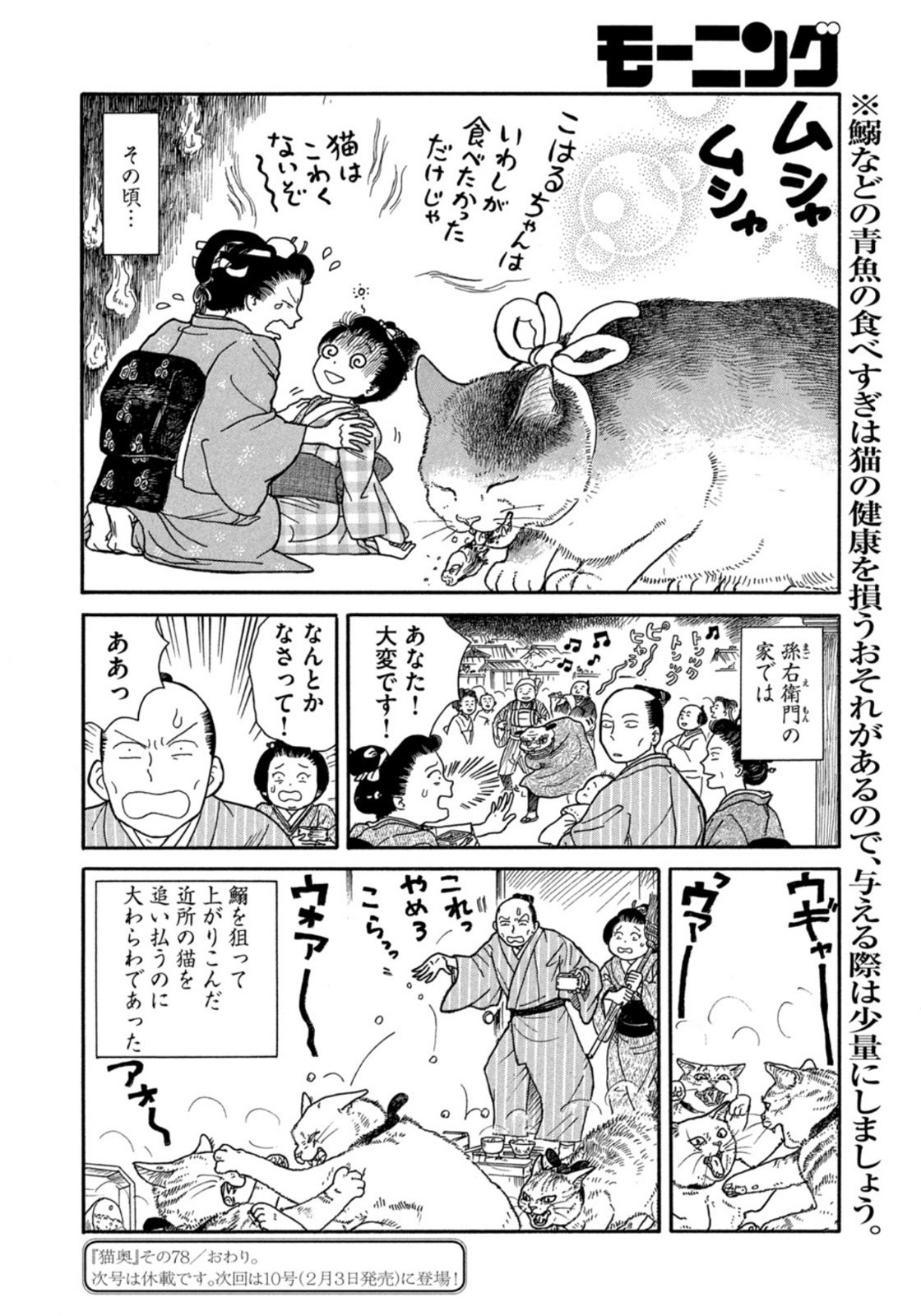 Weekly Morning - 週刊モーニング - Chapter 2022-08 - Page 394