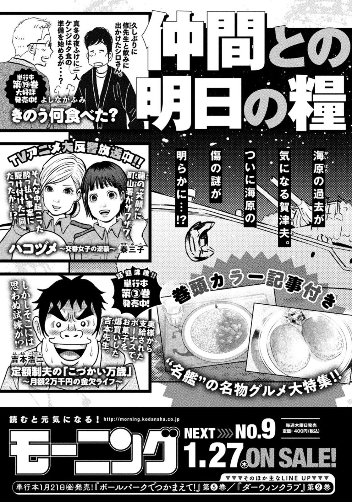Weekly Morning - 週刊モーニング - Chapter 2022-08 - Page 402
