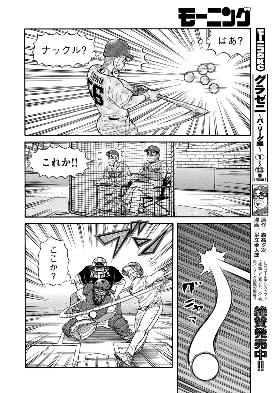 Weekly Morning - 週刊モーニング - Chapter 2022-10 - Page 20