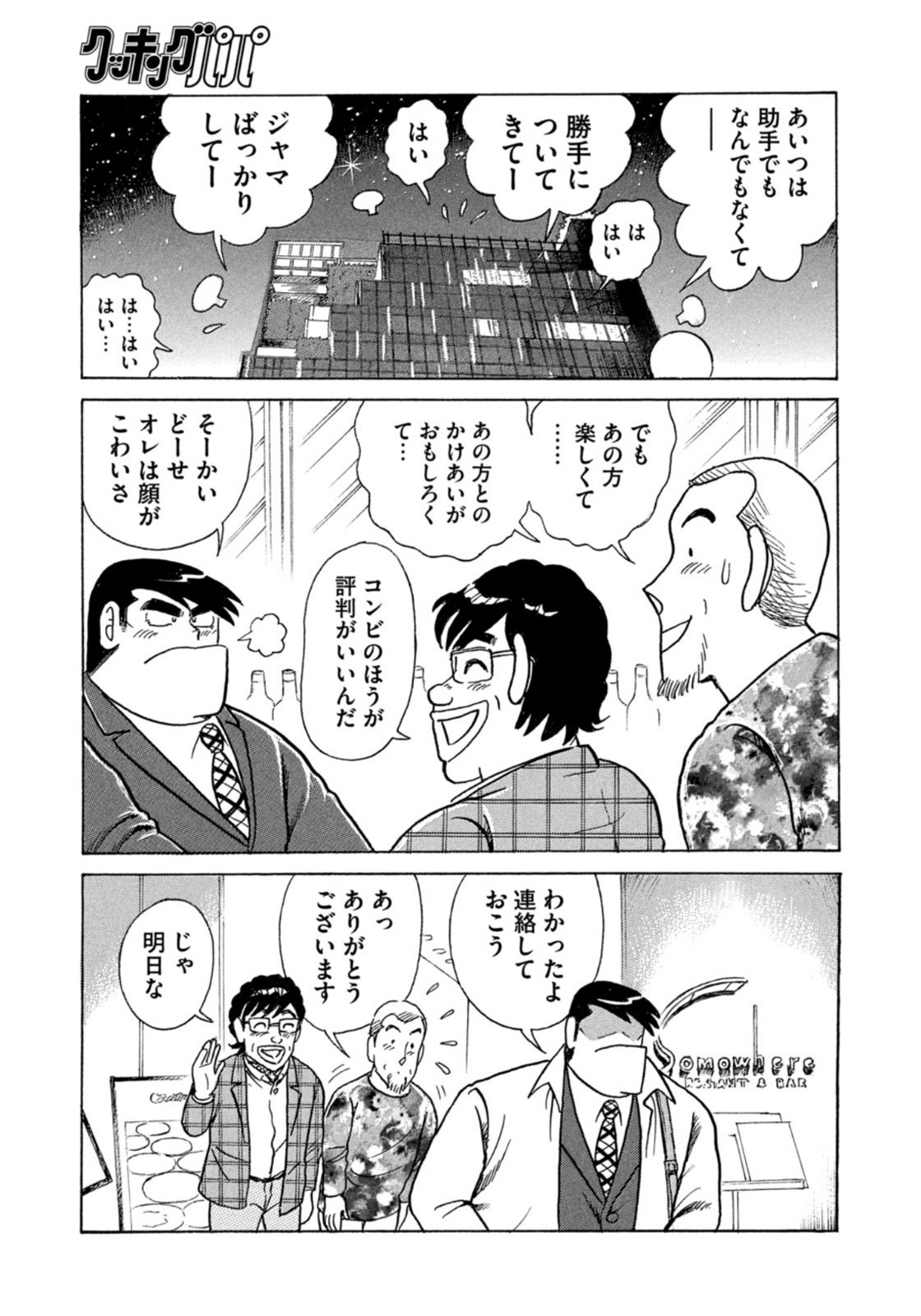 Weekly Morning - 週刊モーニング - Chapter 2022-10 - Page 403