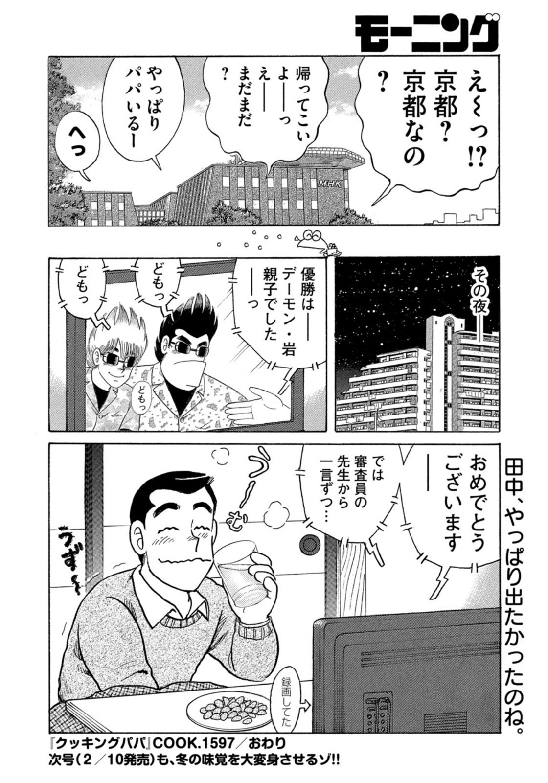 Weekly Morning - 週刊モーニング - Chapter 2022-10 - Page 416