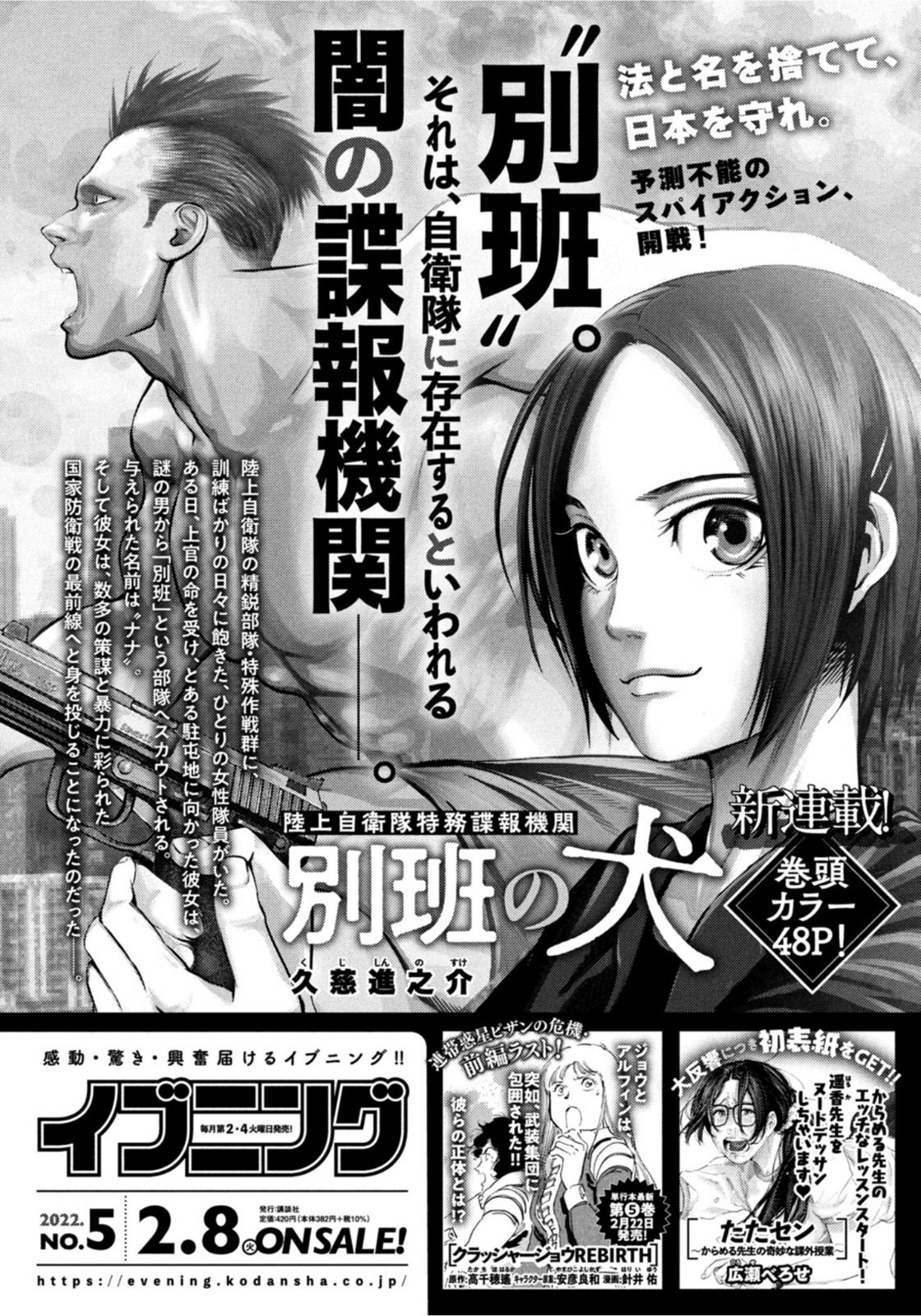 Weekly Morning - 週刊モーニング - Chapter 2022-10 - Page 418