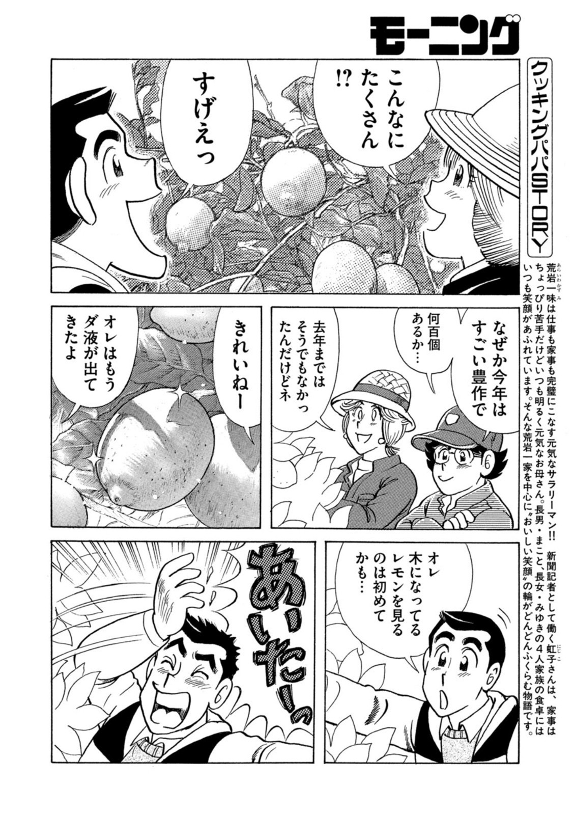 Weekly Morning - 週刊モーニング - Chapter 2022-11 - Page 397