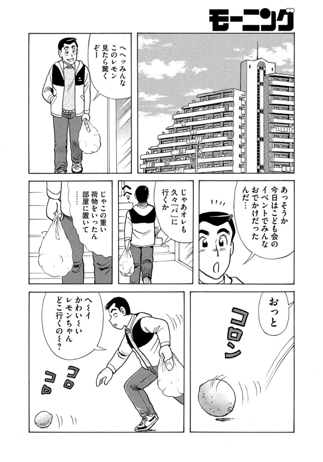 Weekly Morning - 週刊モーニング - Chapter 2022-11 - Page 399