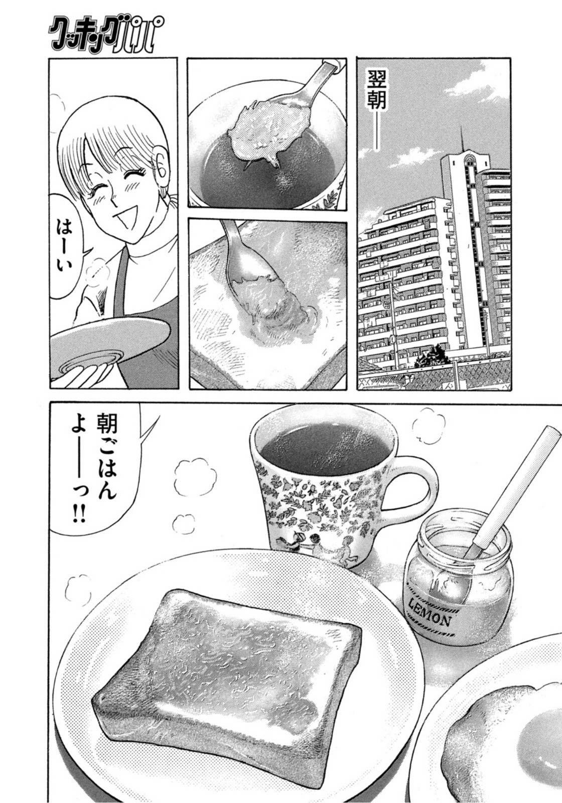 Weekly Morning - 週刊モーニング - Chapter 2022-11 - Page 410