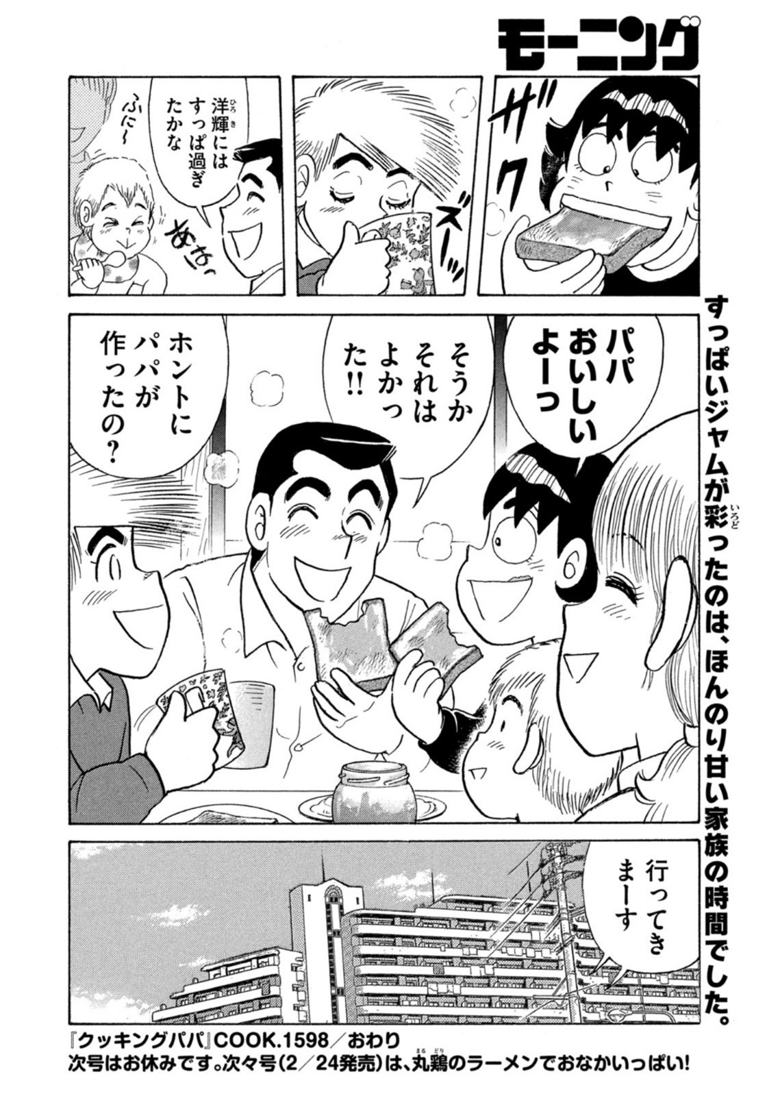 Weekly Morning - 週刊モーニング - Chapter 2022-11 - Page 411