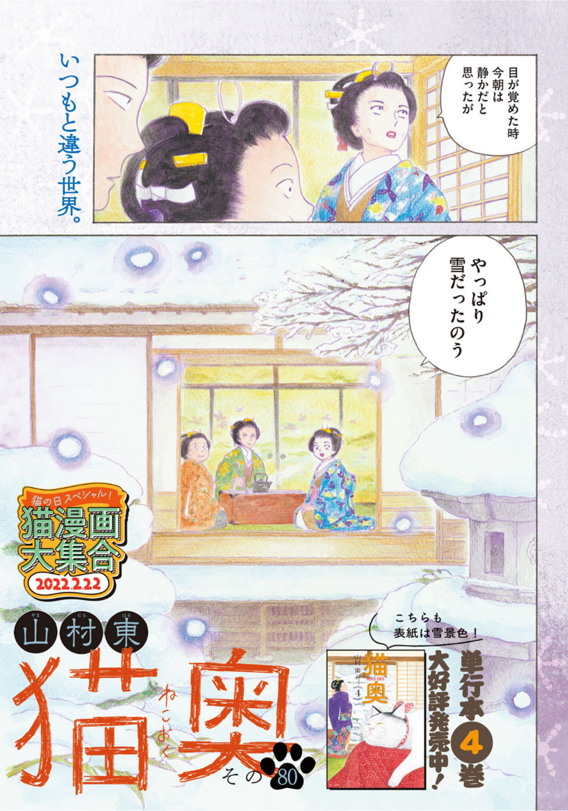 Weekly Morning - 週刊モーニング - Chapter 2022-12 - Page 3