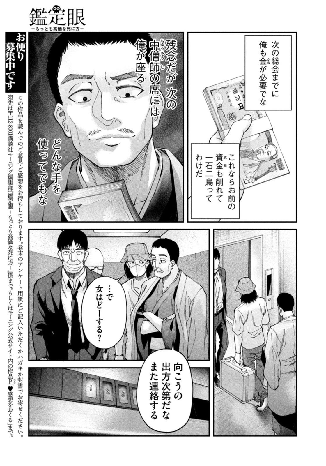 Weekly Morning - 週刊モーニング - Chapter 2022-12 - Page 411