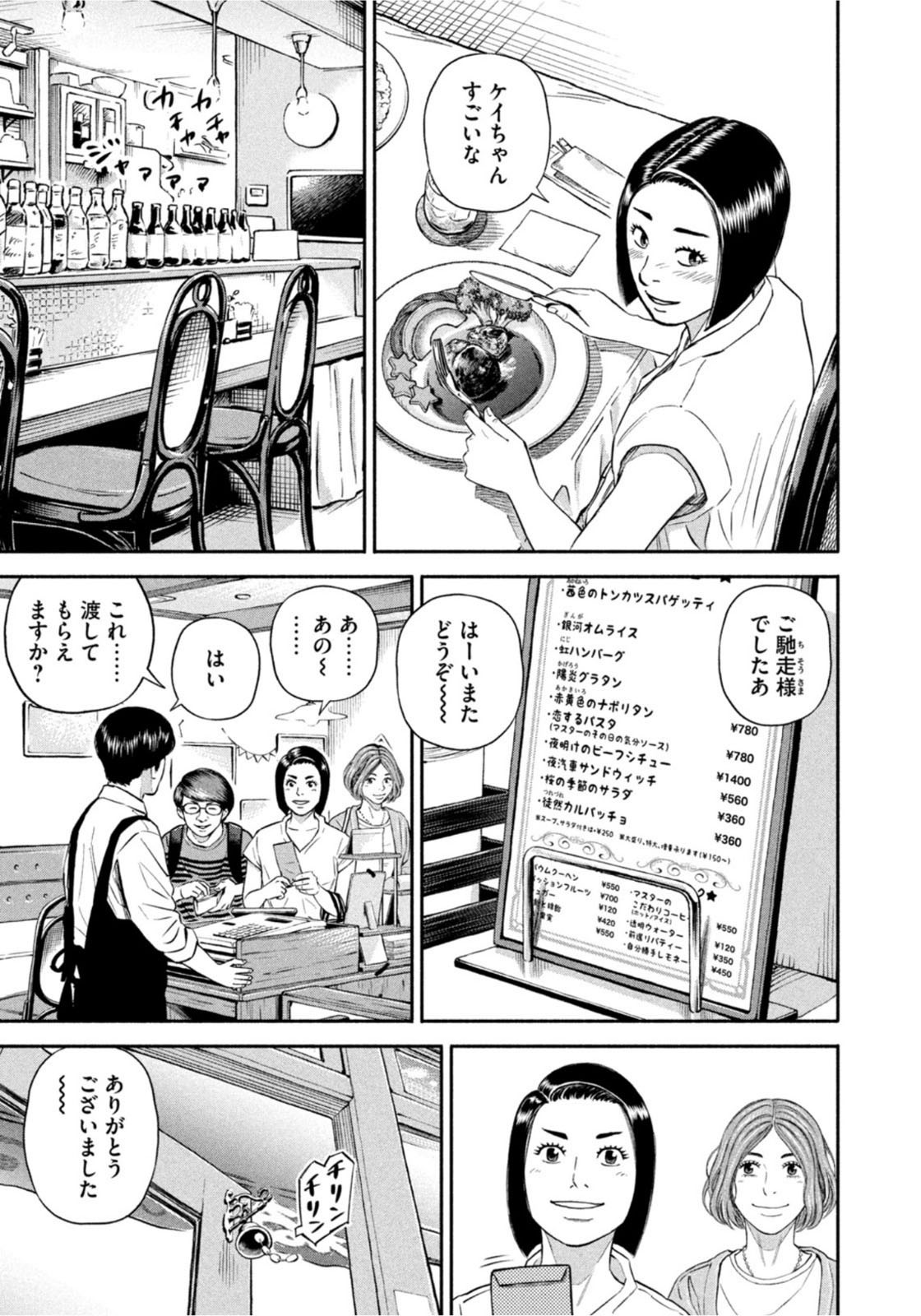 Weekly Morning - 週刊モーニング - Chapter 2022-12 - Page 43