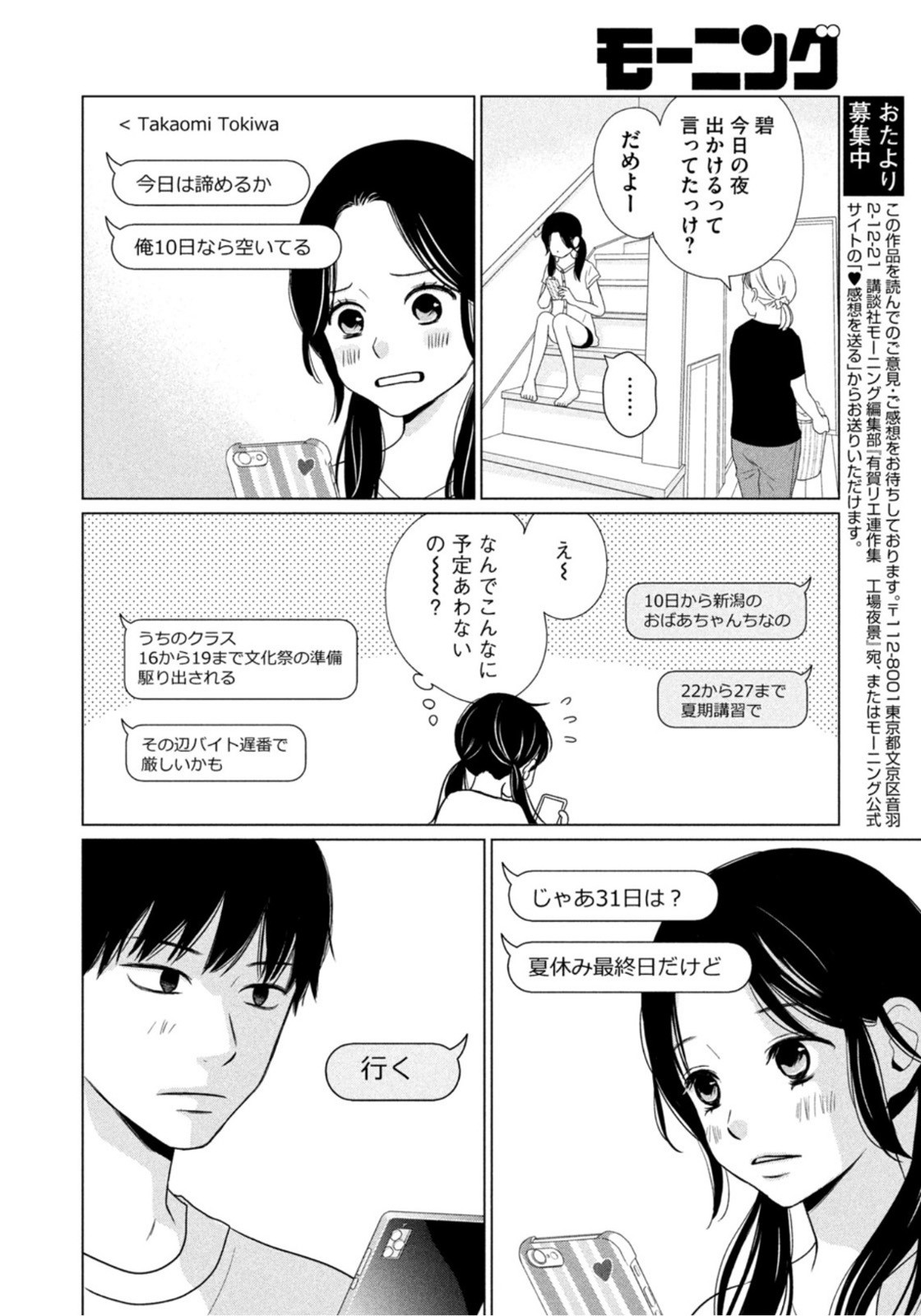 Weekly Morning - 週刊モーニング - Chapter 2022-13 - Page 29