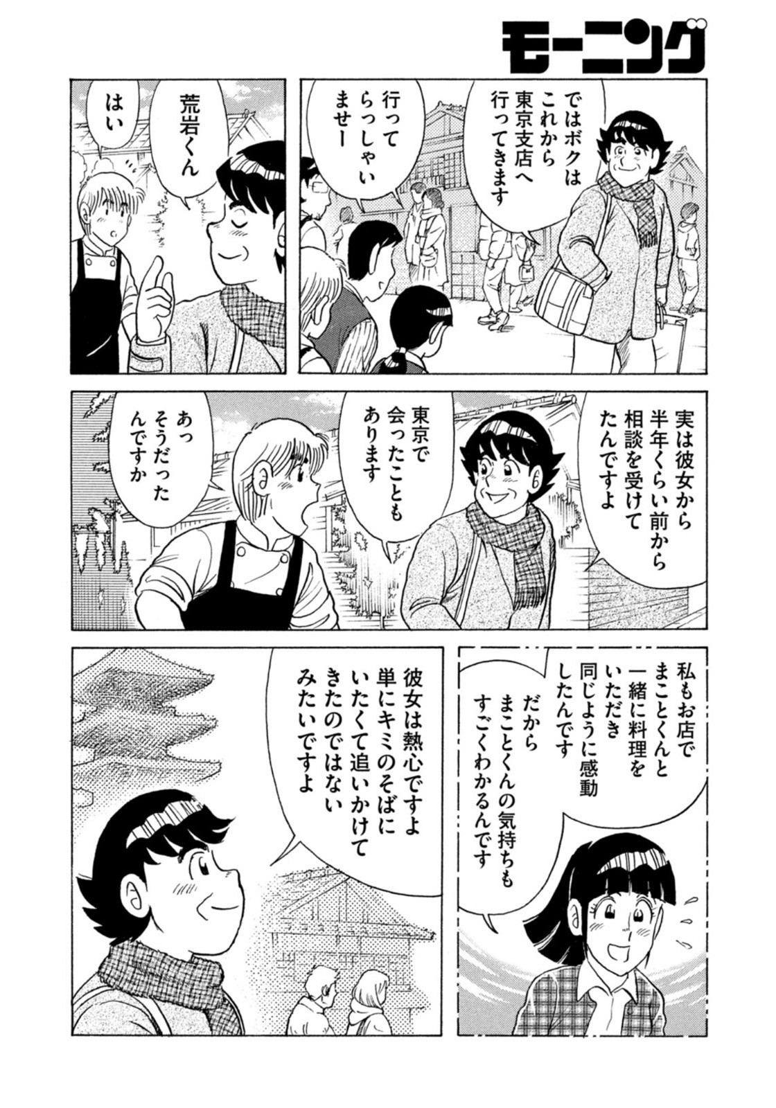 Weekly Morning - 週刊モーニング - Chapter 2022-14 - Page 10