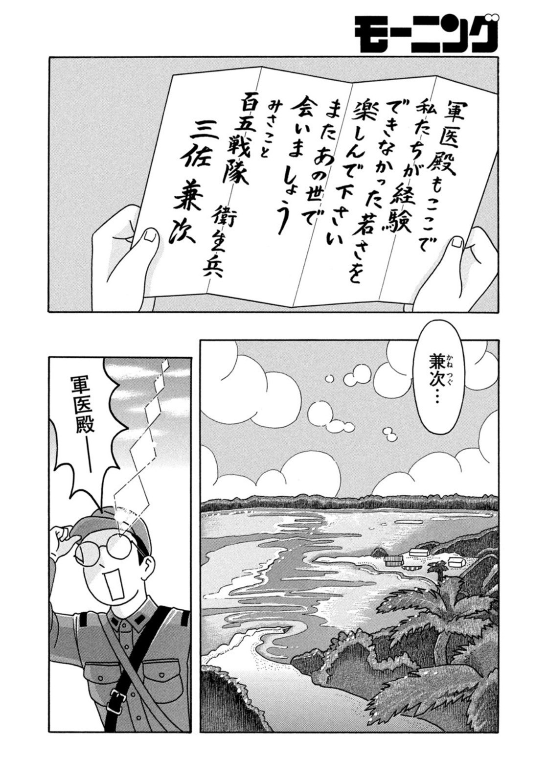 Weekly Morning - 週刊モーニング - Chapter 2022-14 - Page 372