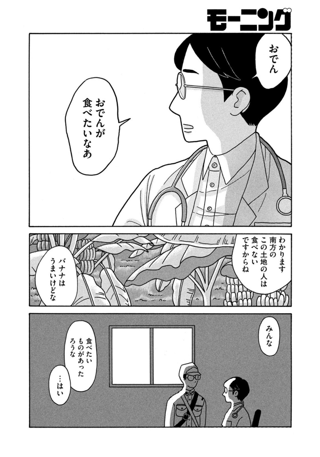 Weekly Morning - 週刊モーニング - Chapter 2022-14 - Page 374