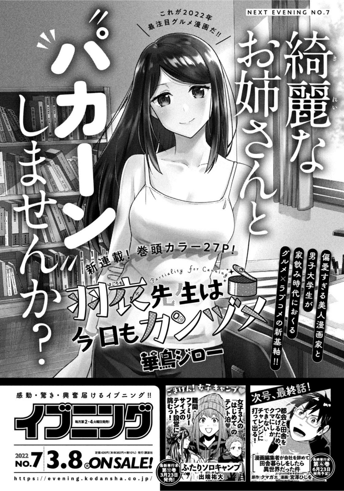 Weekly Morning - 週刊モーニング - Chapter 2022-14 - Page 376