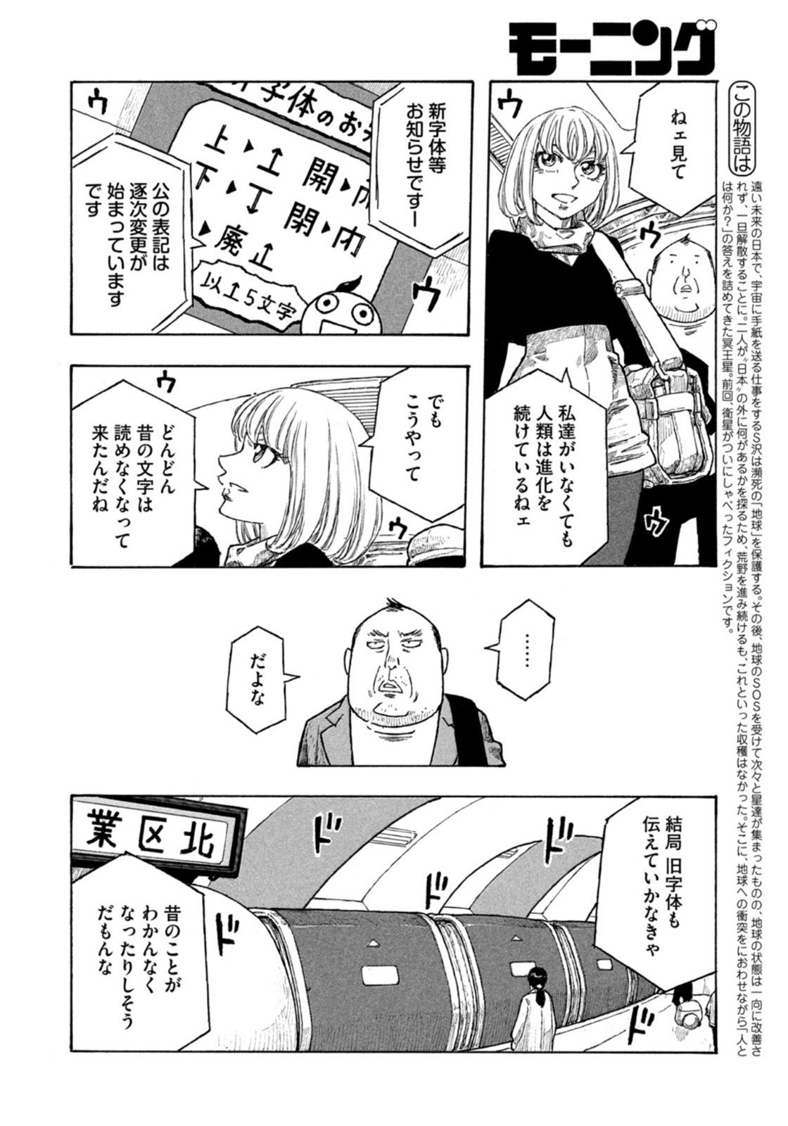 Weekly Morning - 週刊モーニング - Chapter 2022-14 - Page 378