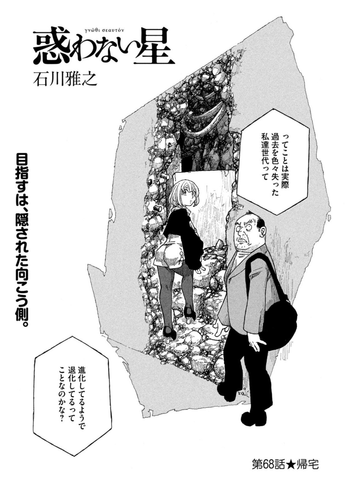 Weekly Morning - 週刊モーニング - Chapter 2022-14 - Page 379