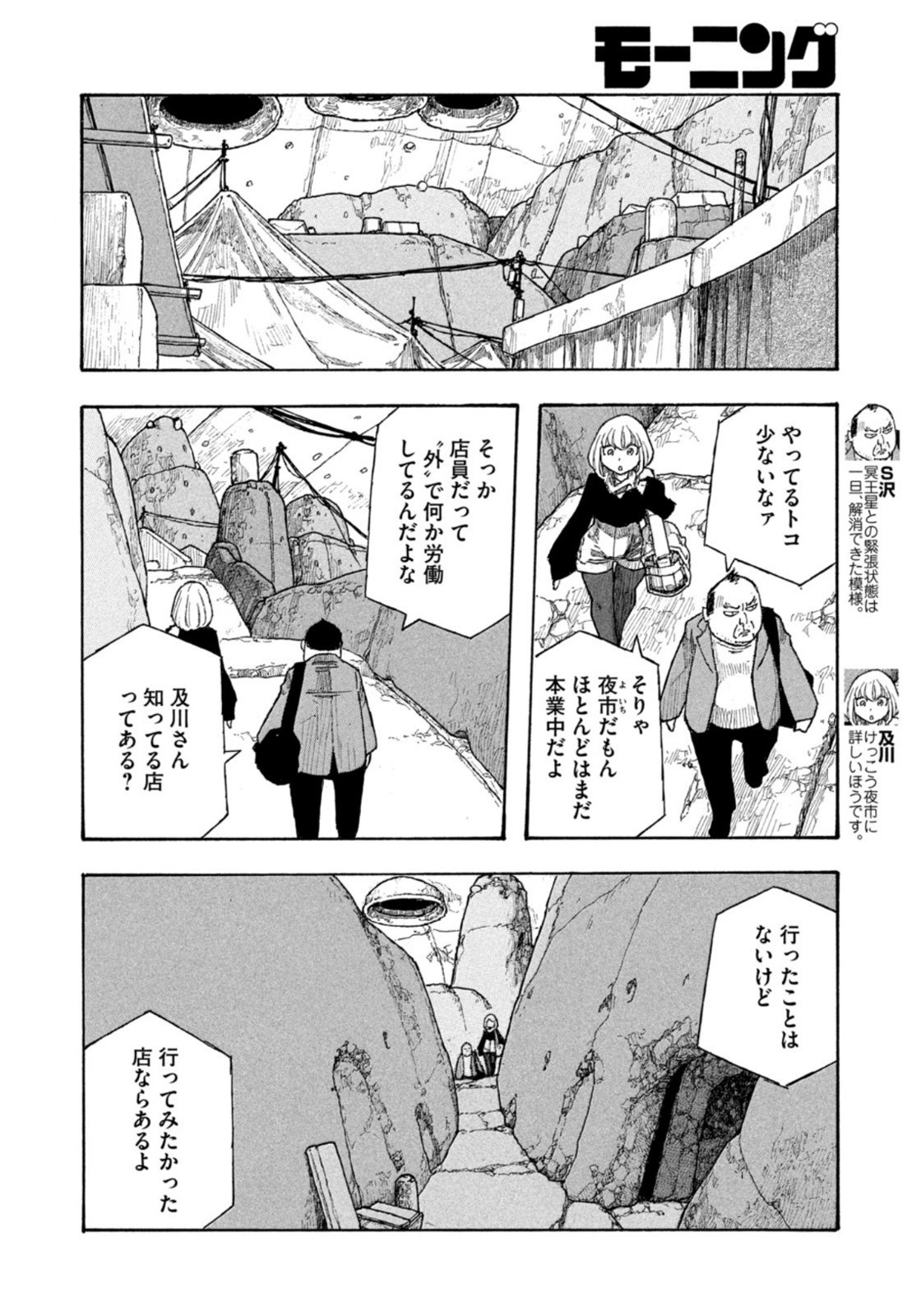 Weekly Morning - 週刊モーニング - Chapter 2022-14 - Page 380