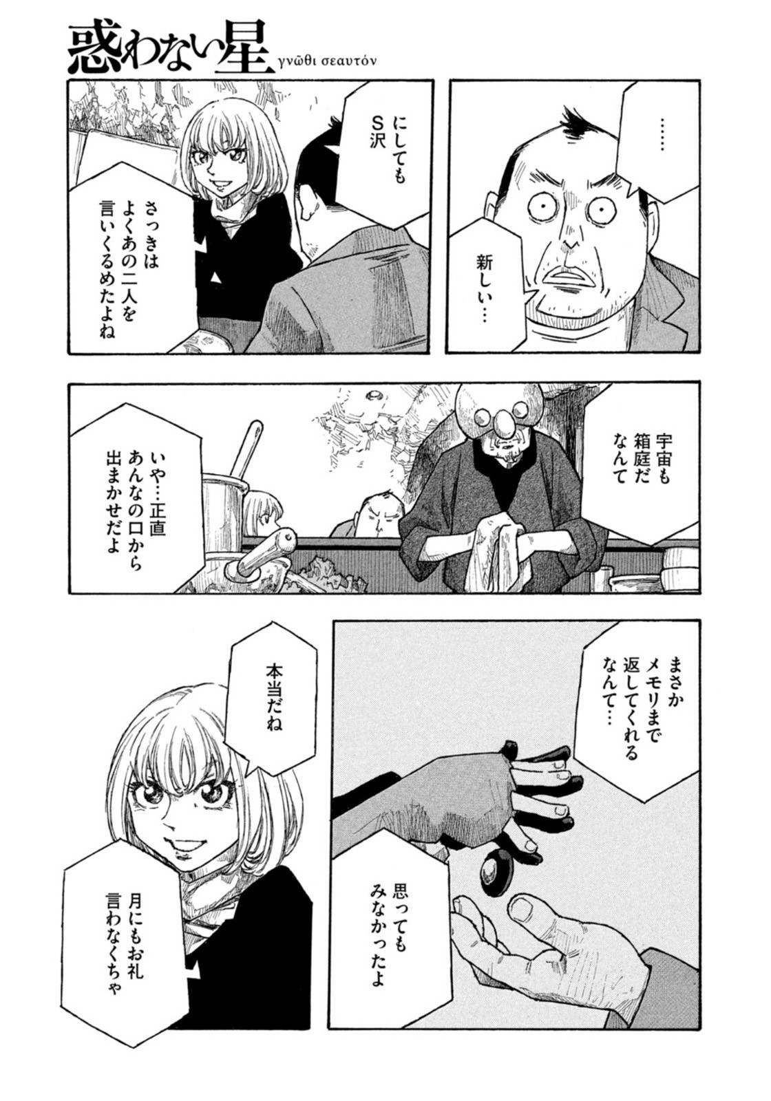 Weekly Morning - 週刊モーニング - Chapter 2022-14 - Page 383