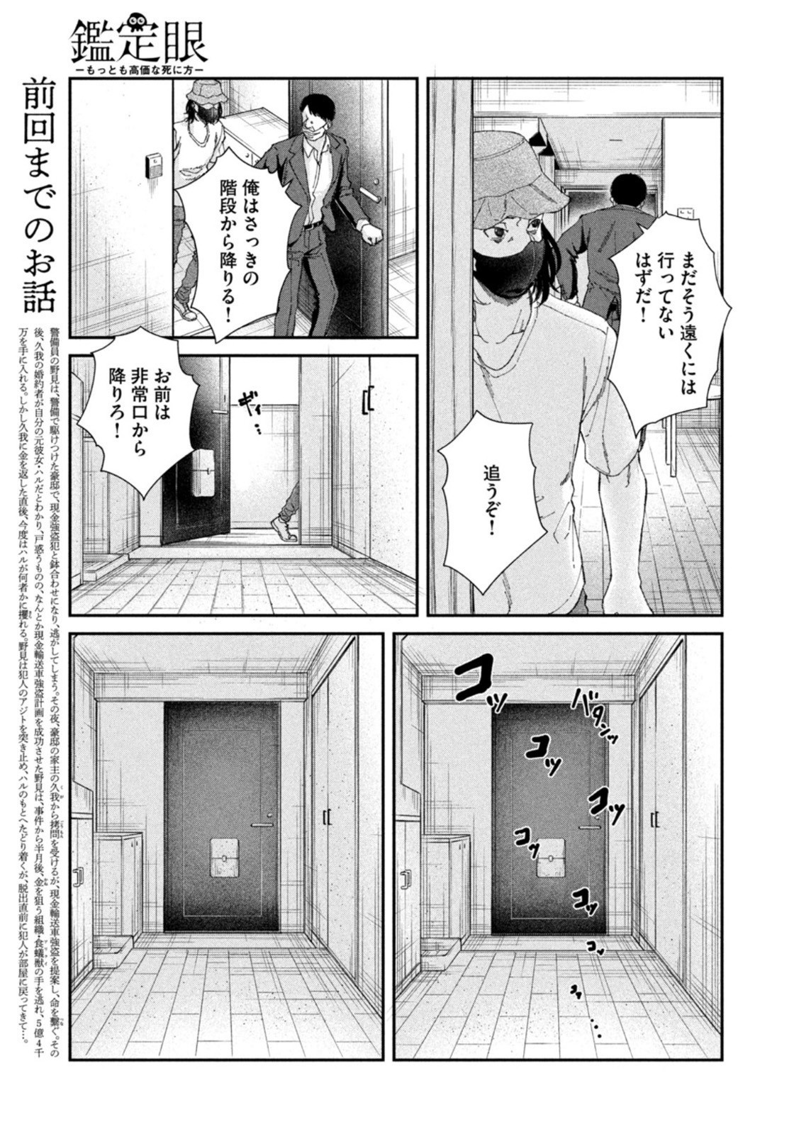 Weekly Morning - 週刊モーニング - Chapter 2022-14 - Page 395