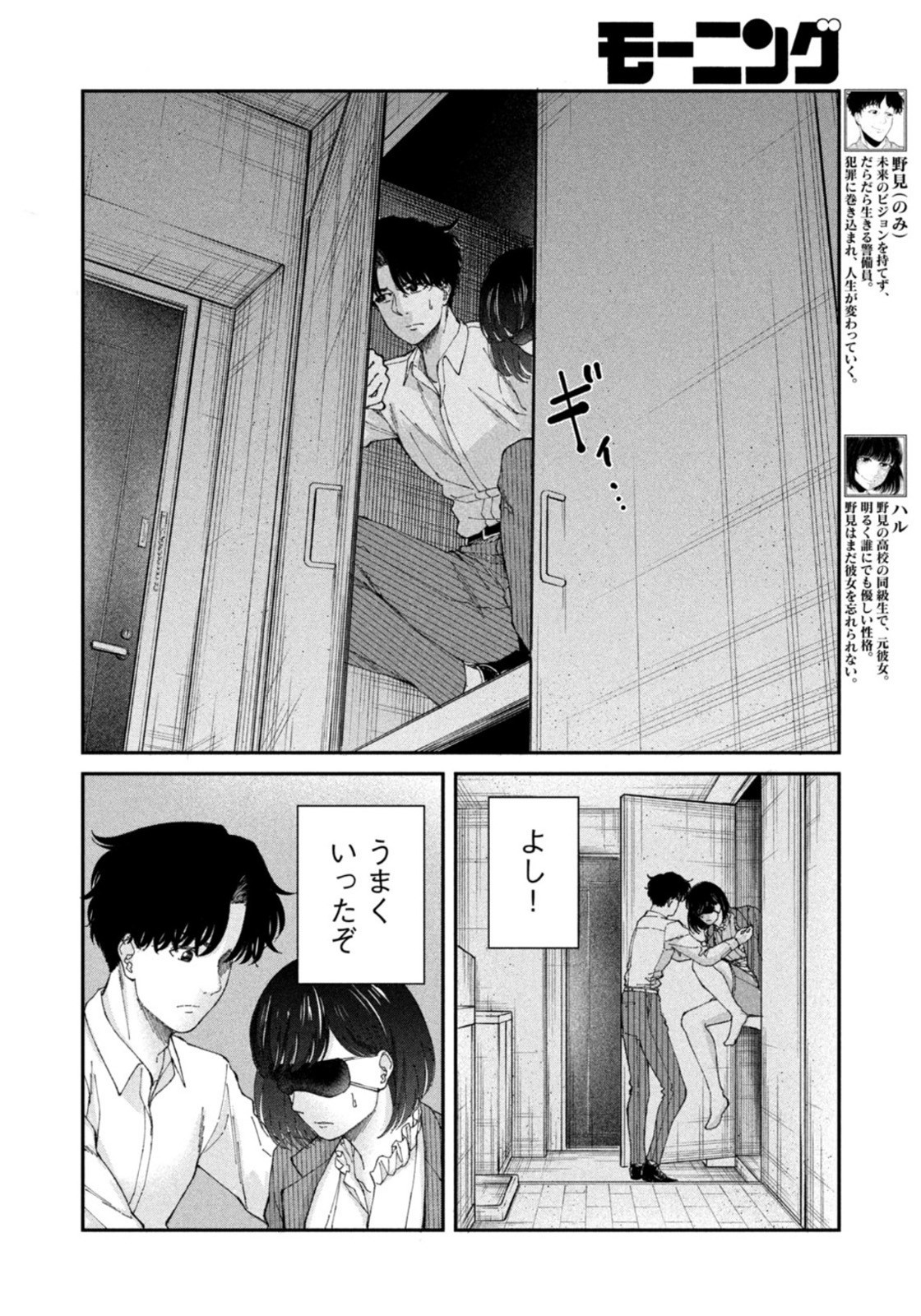 Weekly Morning - 週刊モーニング - Chapter 2022-14 - Page 396