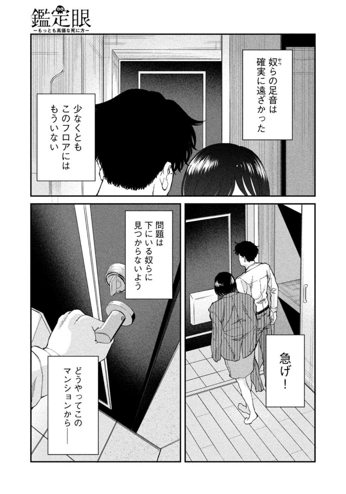 Weekly Morning - 週刊モーニング - Chapter 2022-14 - Page 397