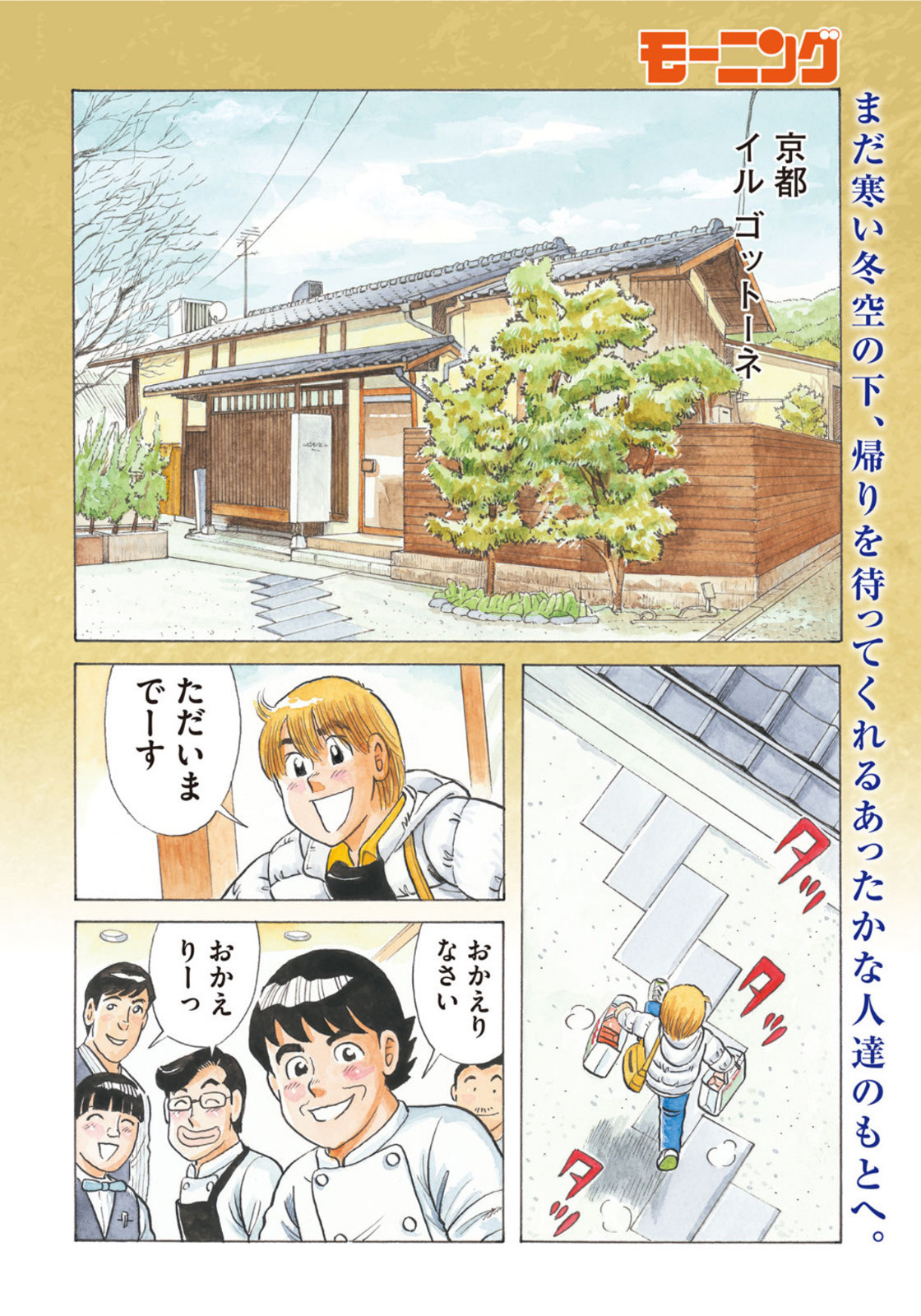 Weekly Morning - 週刊モーニング - Chapter 2022-14 - Page 4