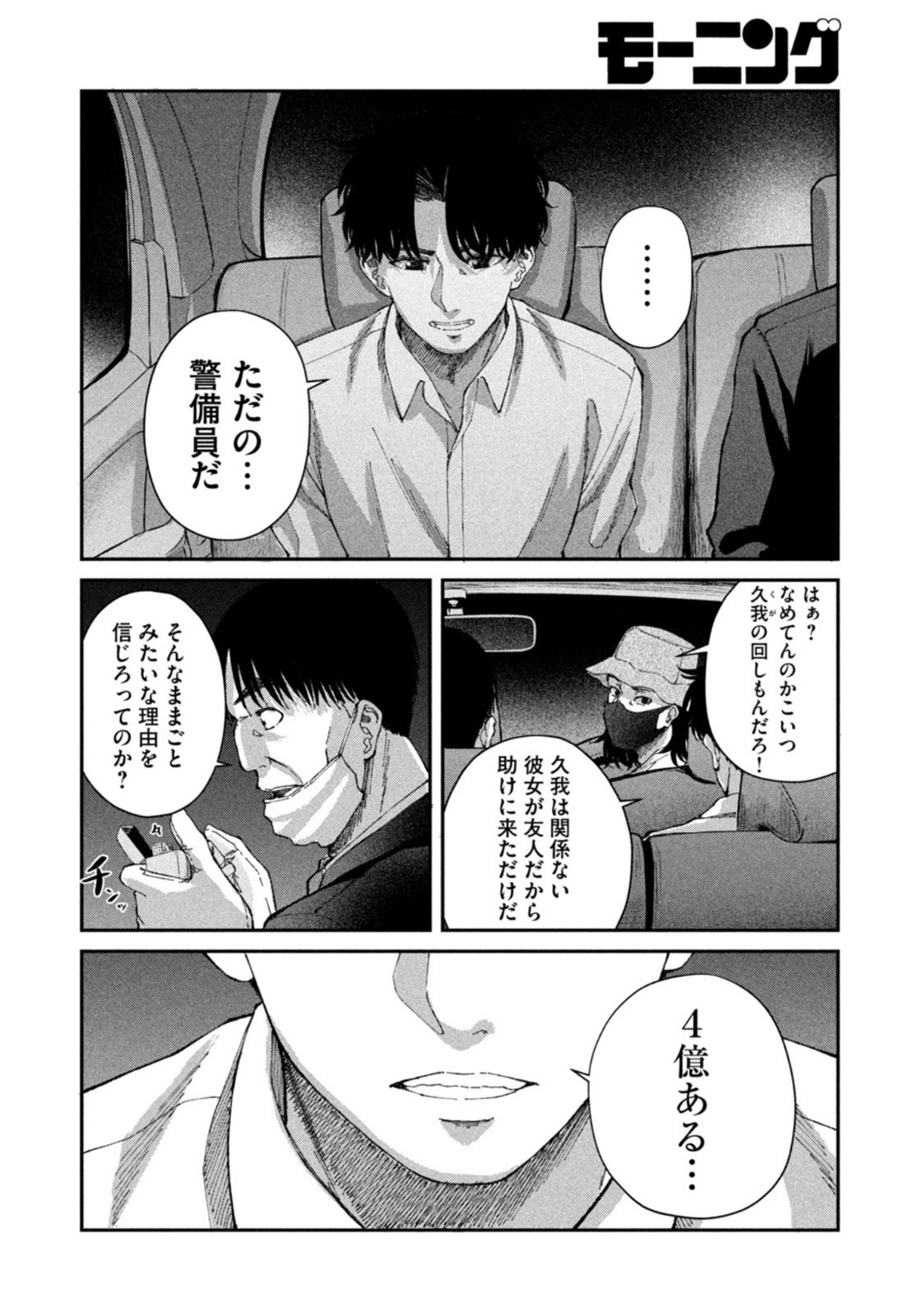 Weekly Morning - 週刊モーニング - Chapter 2022-14 - Page 400