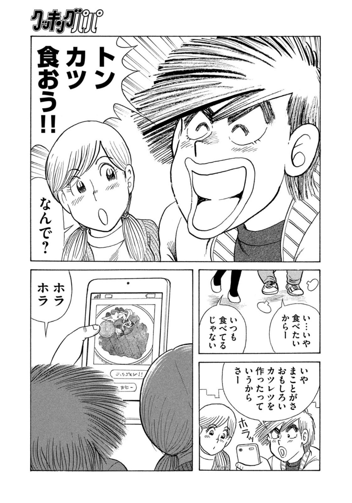 Weekly Morning - 週刊モーニング - Chapter 2022-15 - Page 402