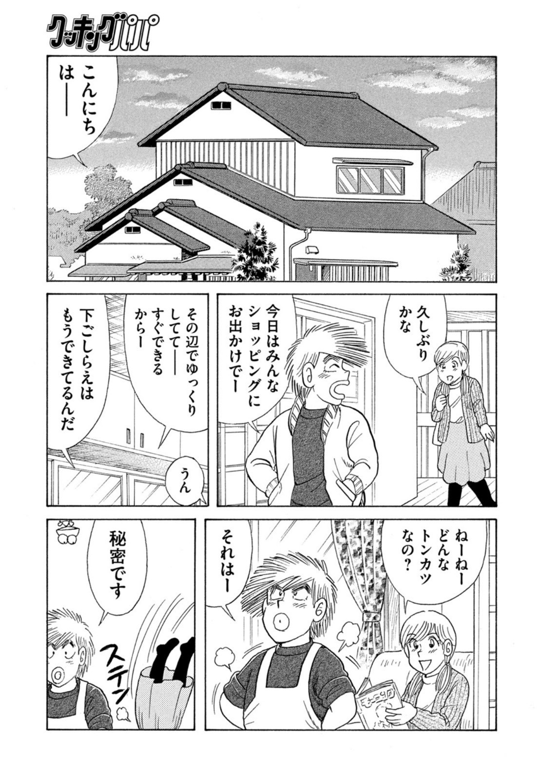 Weekly Morning - 週刊モーニング - Chapter 2022-15 - Page 404