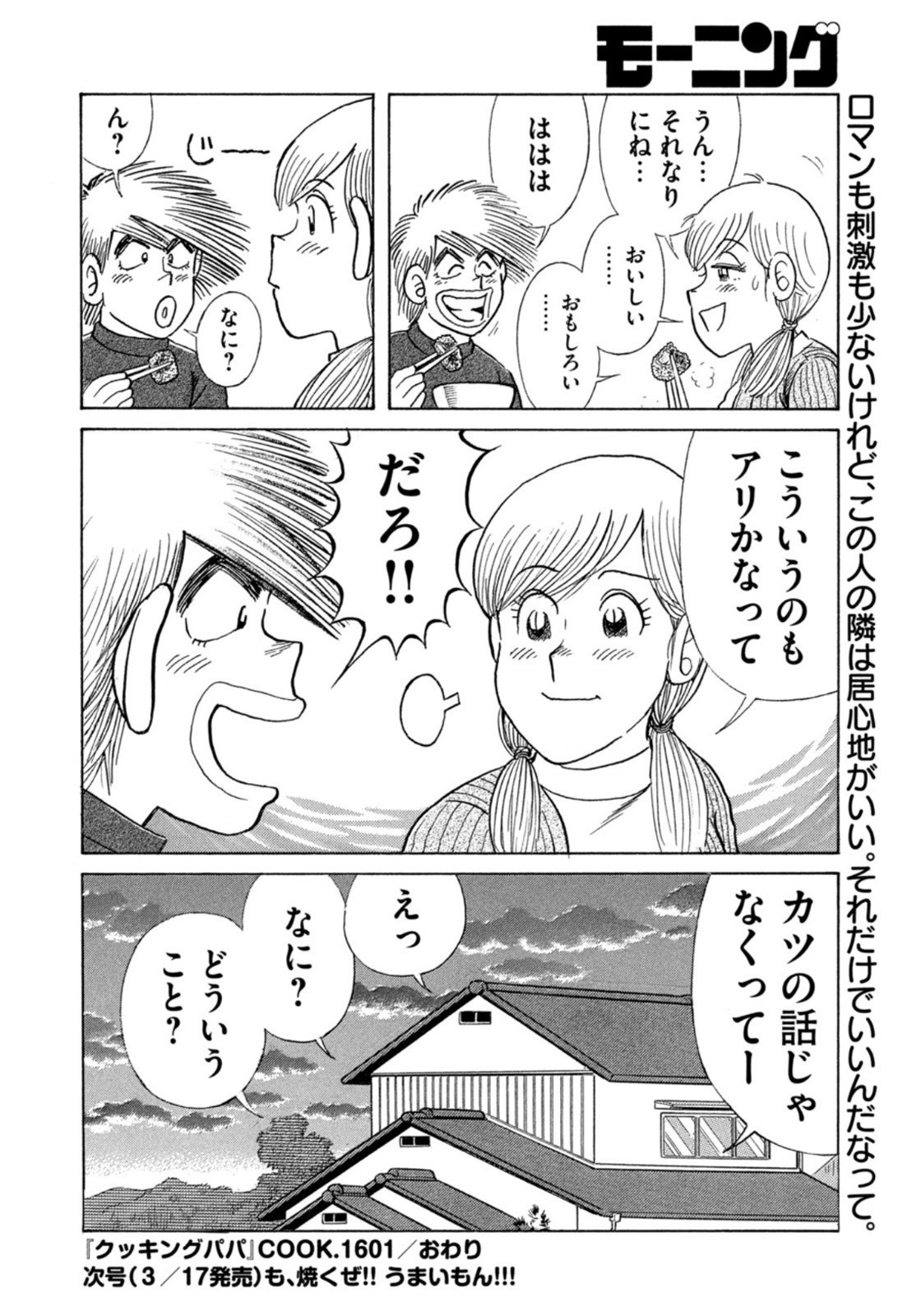 Weekly Morning - 週刊モーニング - Chapter 2022-15 - Page 411