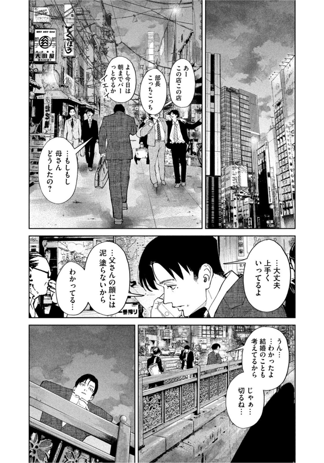 Weekly Morning - 週刊モーニング - Chapter 2022-16 - Page 27