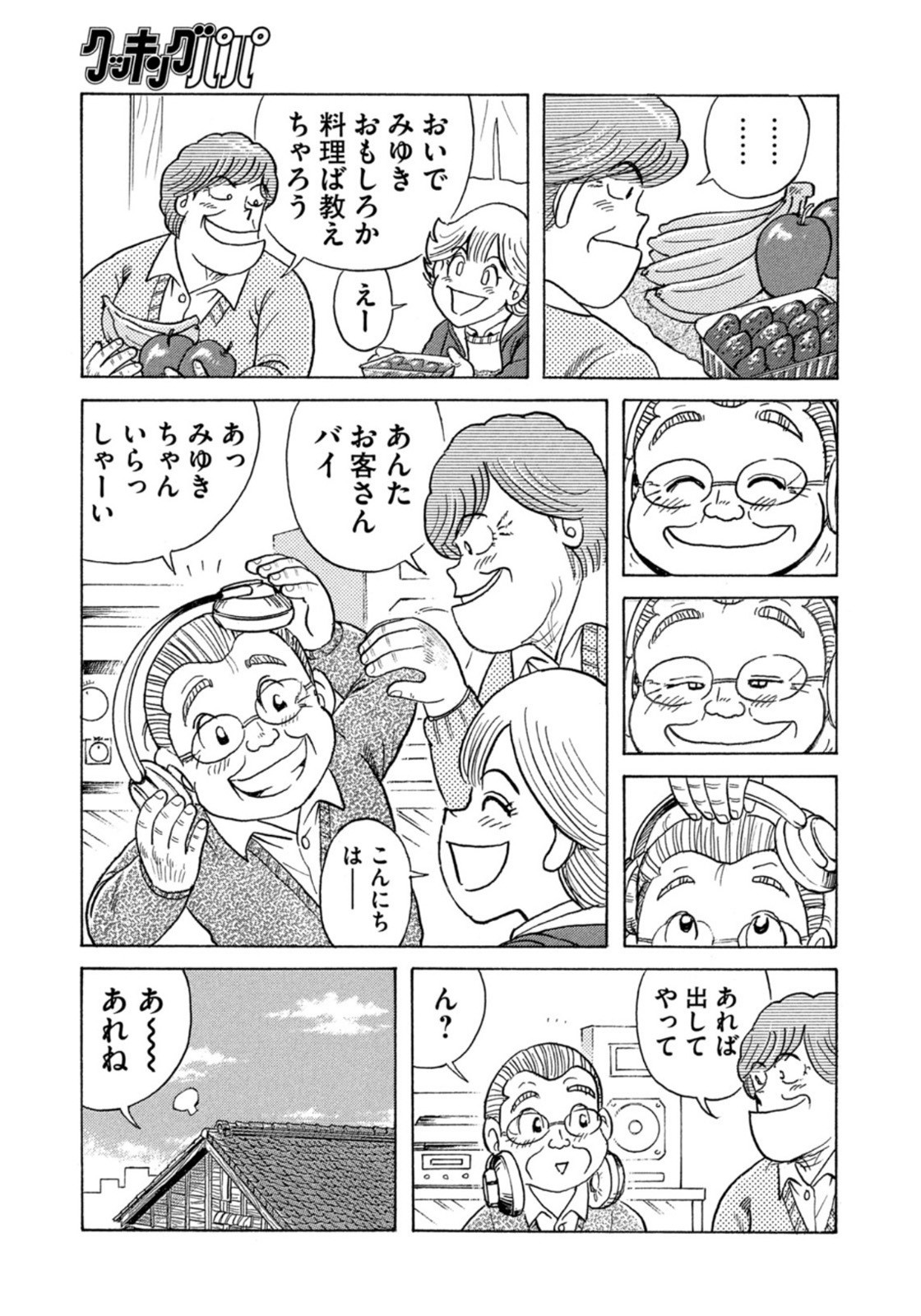 Weekly Morning - 週刊モーニング - Chapter 2022-16 - Page 395