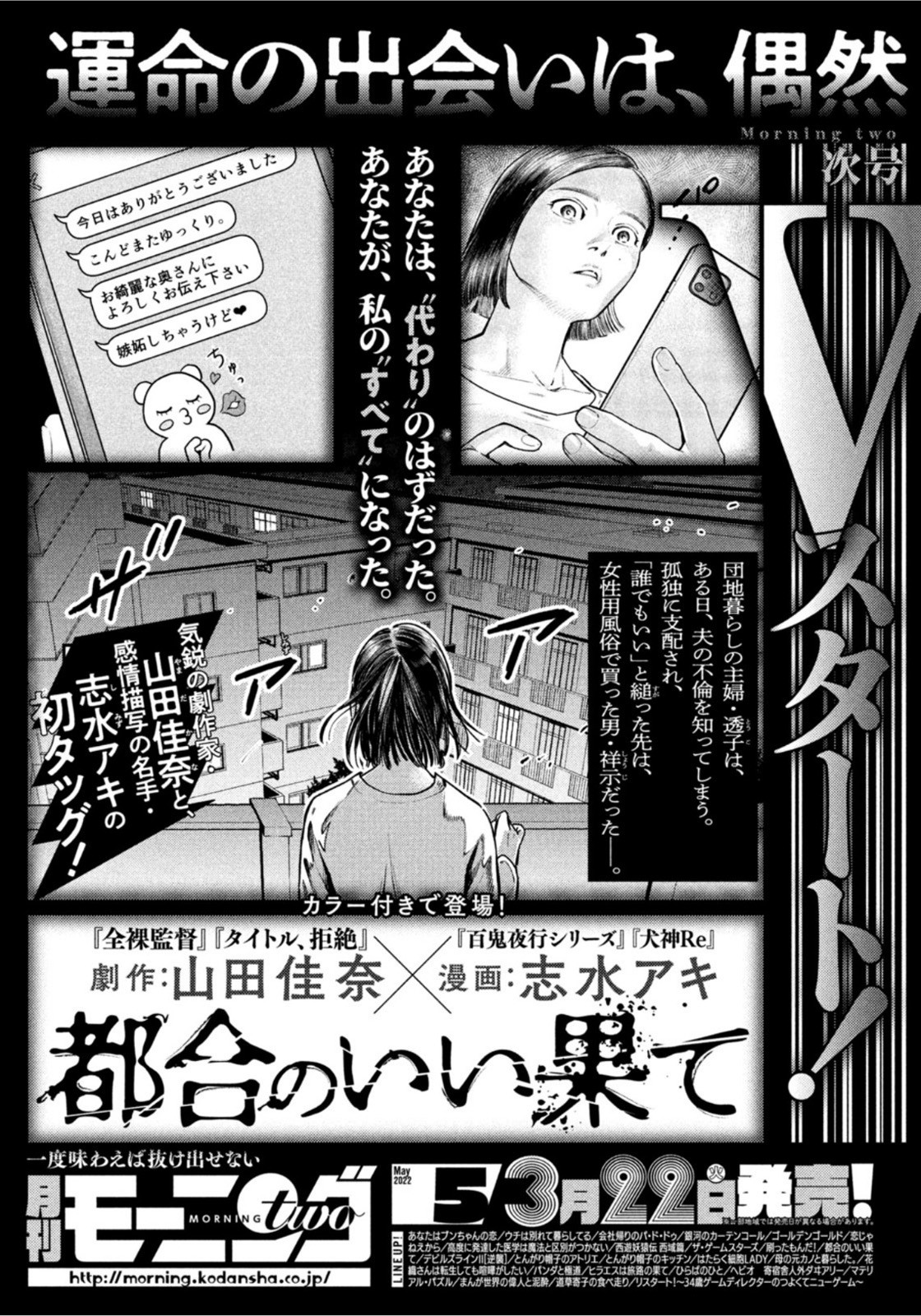 Weekly Morning - 週刊モーニング - Chapter 2022-16 - Page 419