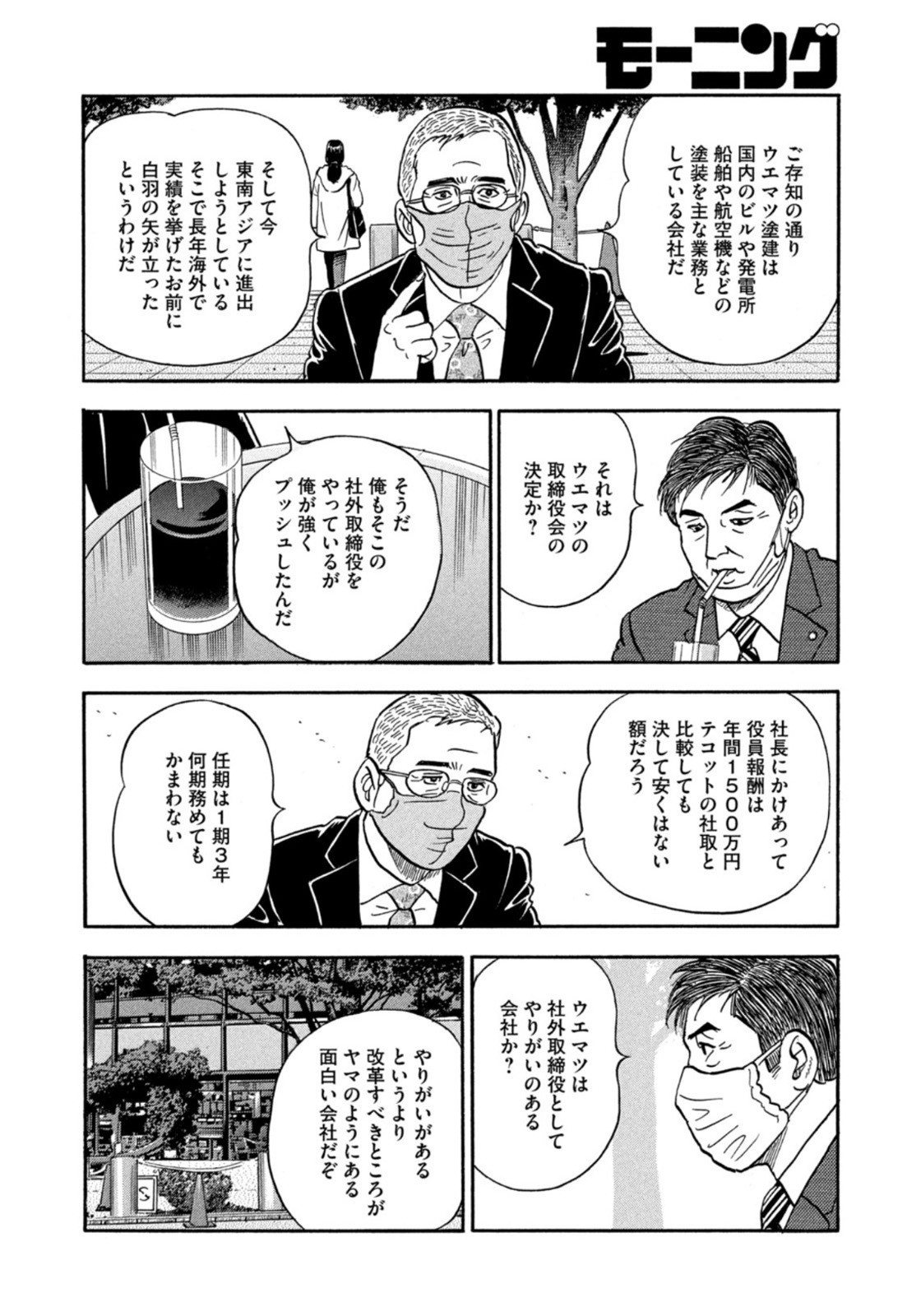 Weekly Morning - 週刊モーニング - Chapter 2022-17 - Page 10