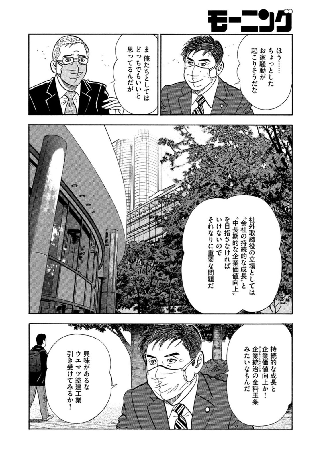 Weekly Morning - 週刊モーニング - Chapter 2022-17 - Page 12