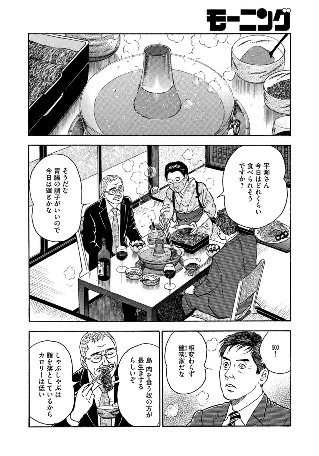 Weekly Morning - 週刊モーニング - Chapter 2022-17 - Page 14