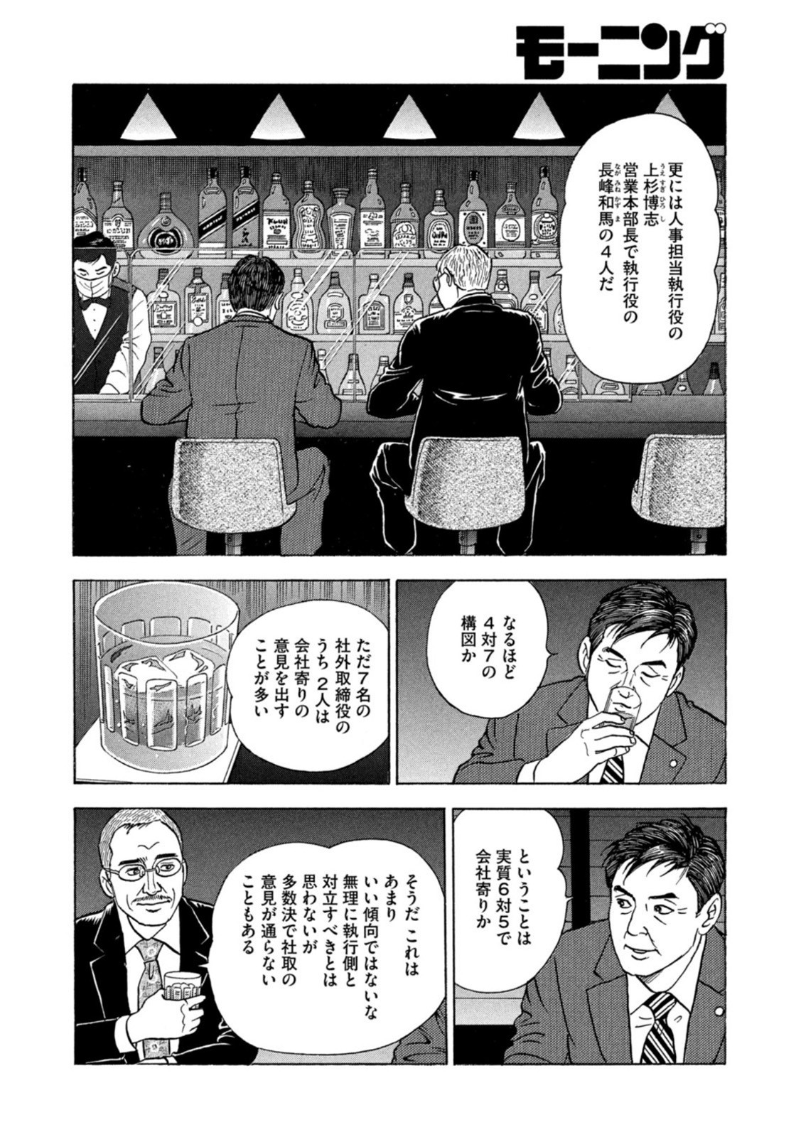 Weekly Morning - 週刊モーニング - Chapter 2022-17 - Page 20