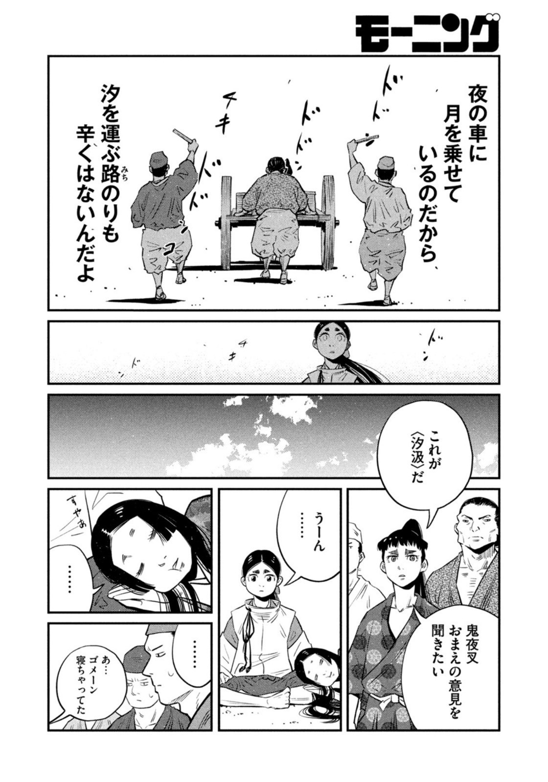 Weekly Morning - 週刊モーニング - Chapter 2022-17 - Page 402