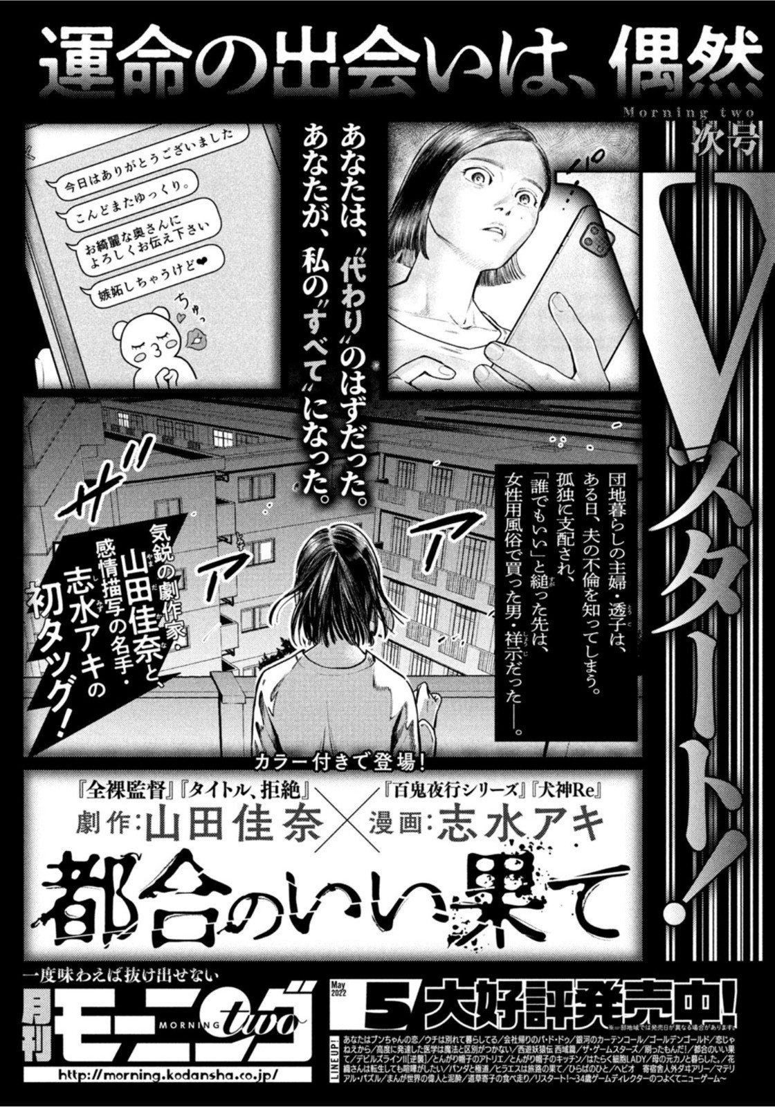 Weekly Morning - 週刊モーニング - Chapter 2022-17 - Page 421