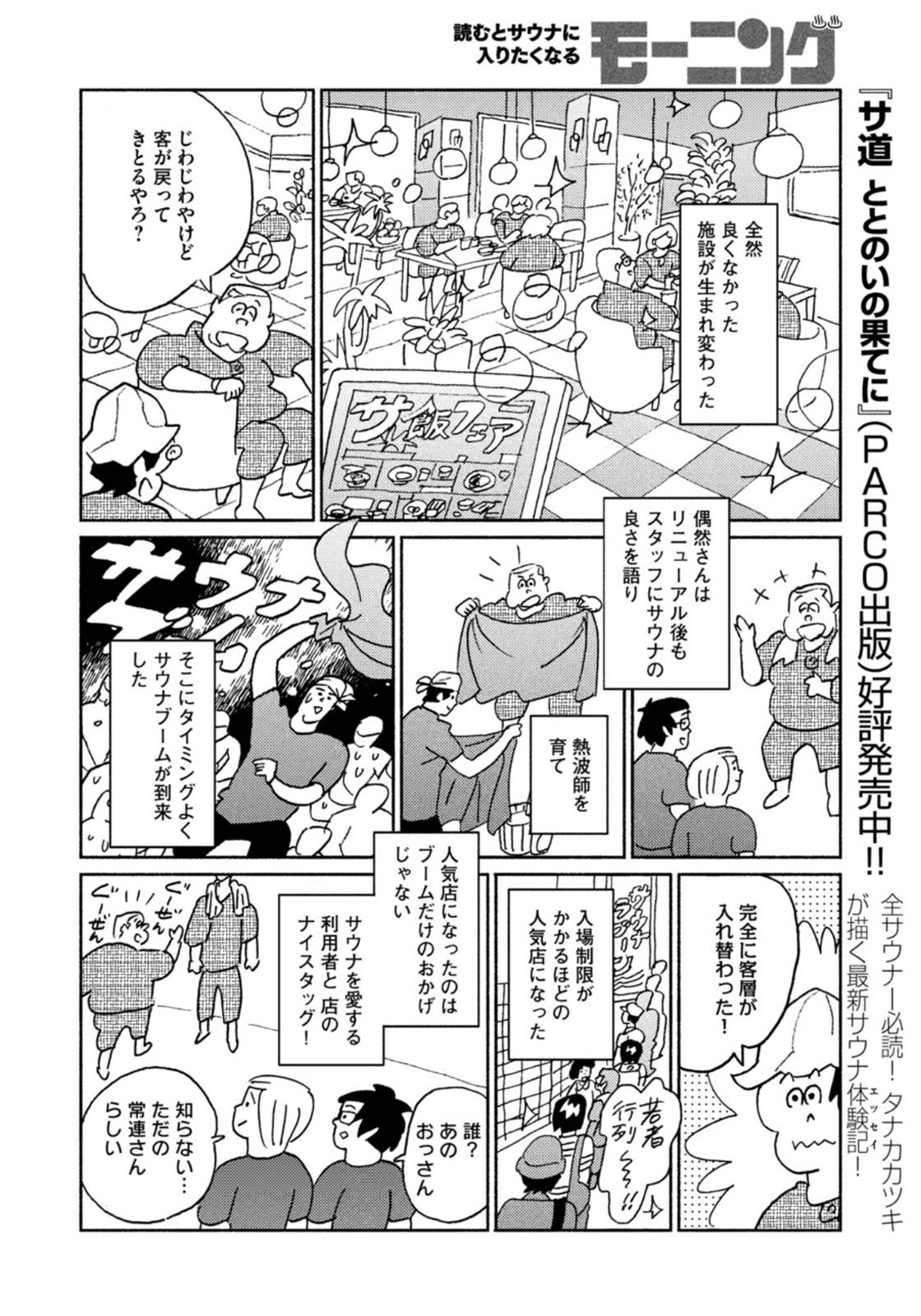 Weekly Morning - 週刊モーニング - Chapter 2022-18 - Page 12