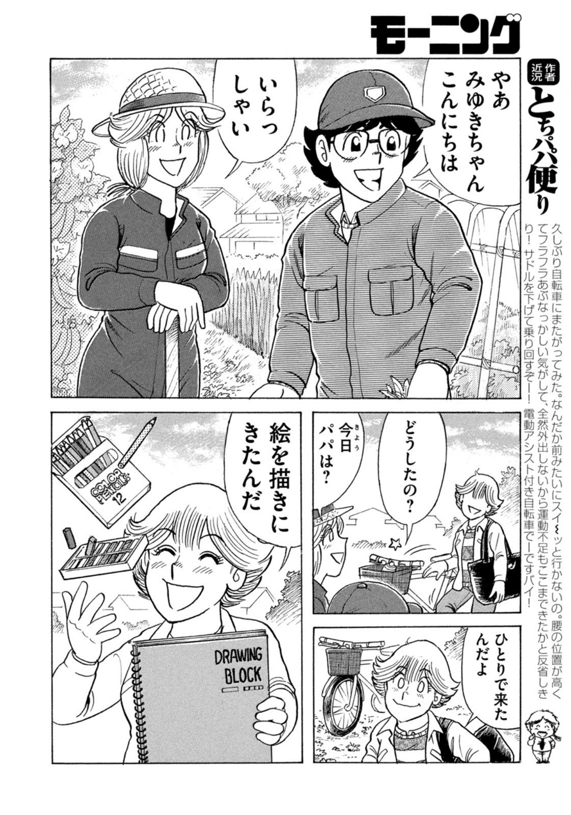 Weekly Morning - 週刊モーニング - Chapter 2022-18 - Page 412