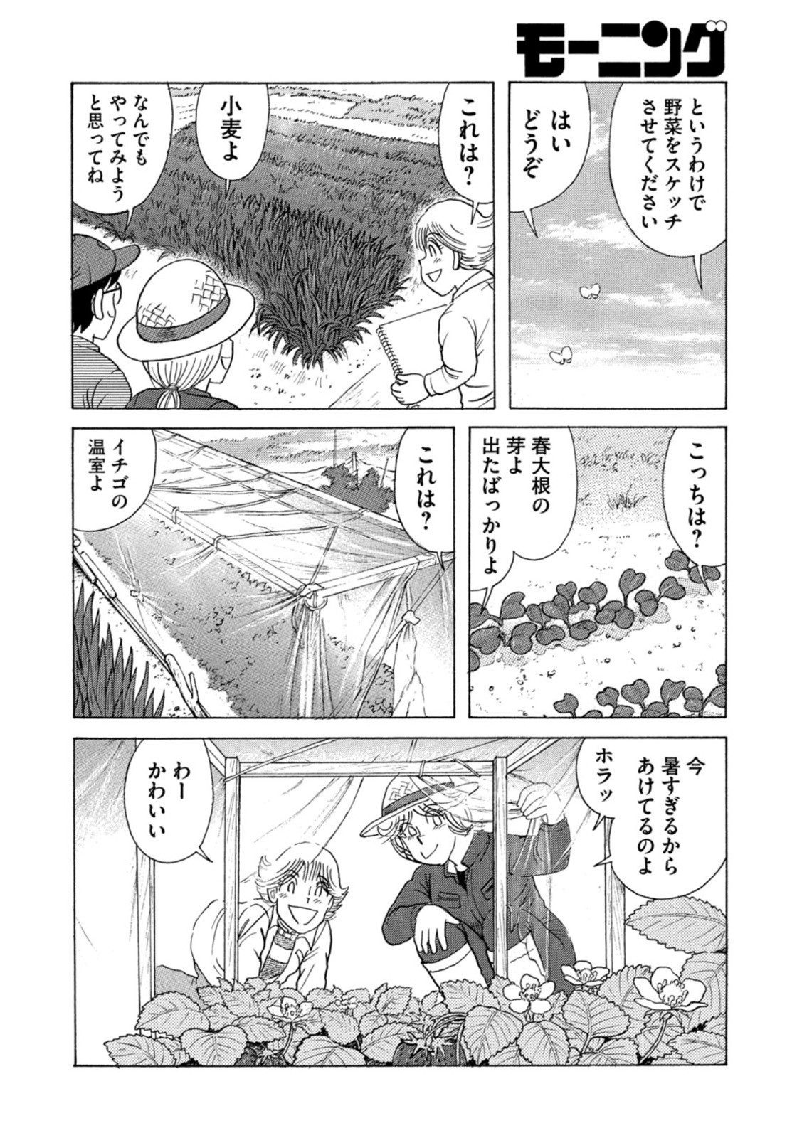 Weekly Morning - 週刊モーニング - Chapter 2022-18 - Page 414