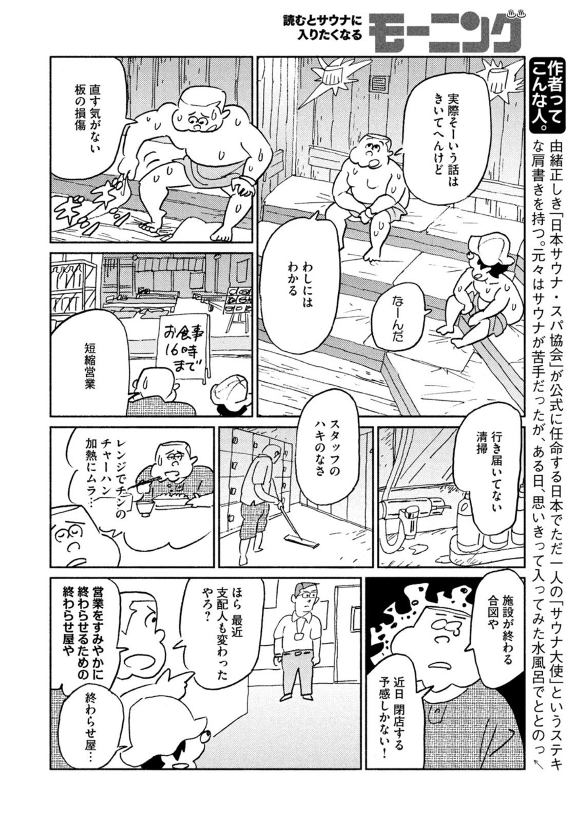 Weekly Morning - 週刊モーニング - Chapter 2022-18 - Page 8