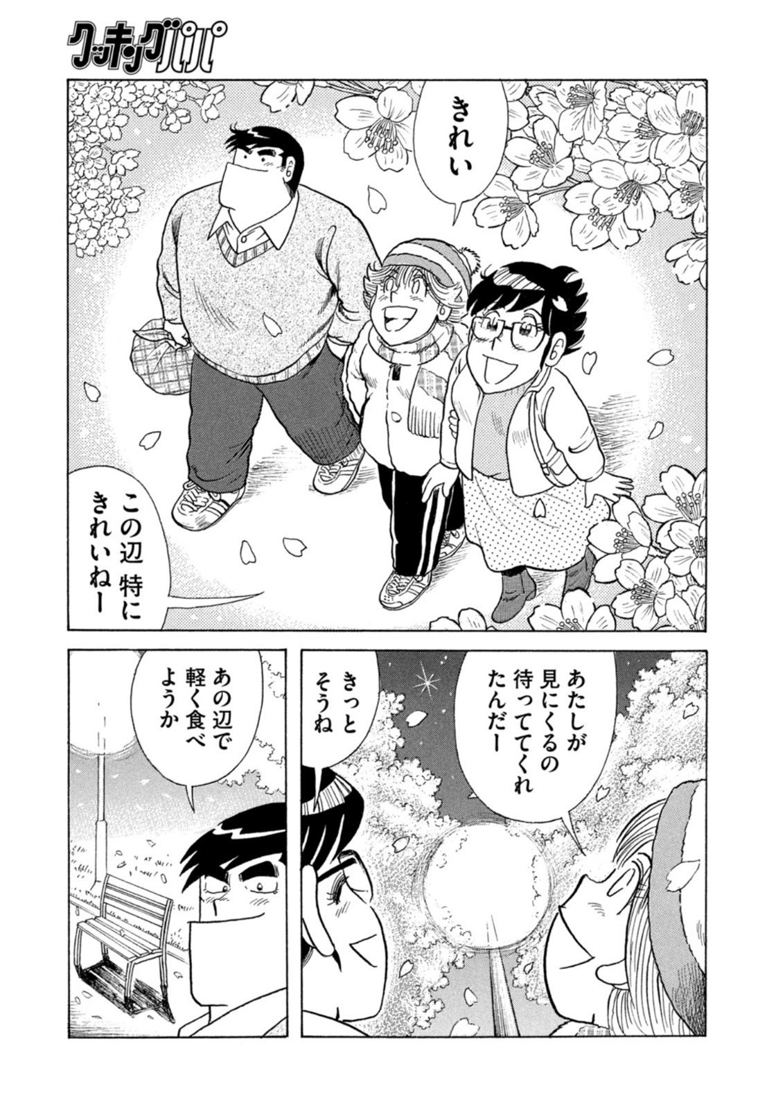 Weekly Morning - 週刊モーニング - Chapter 2022-19 - Page 405