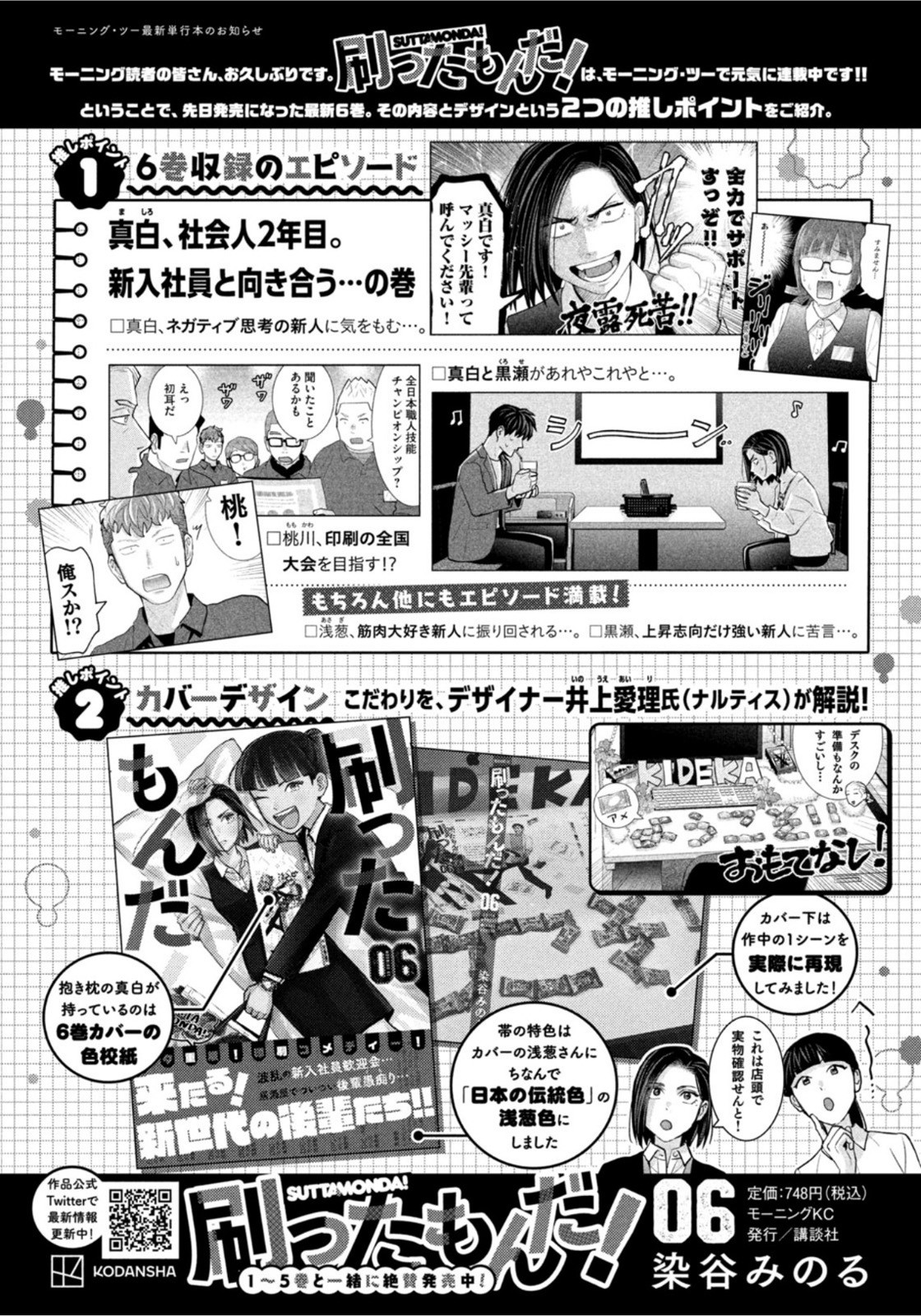 Weekly Morning - 週刊モーニング - Chapter 2022-19 - Page 410