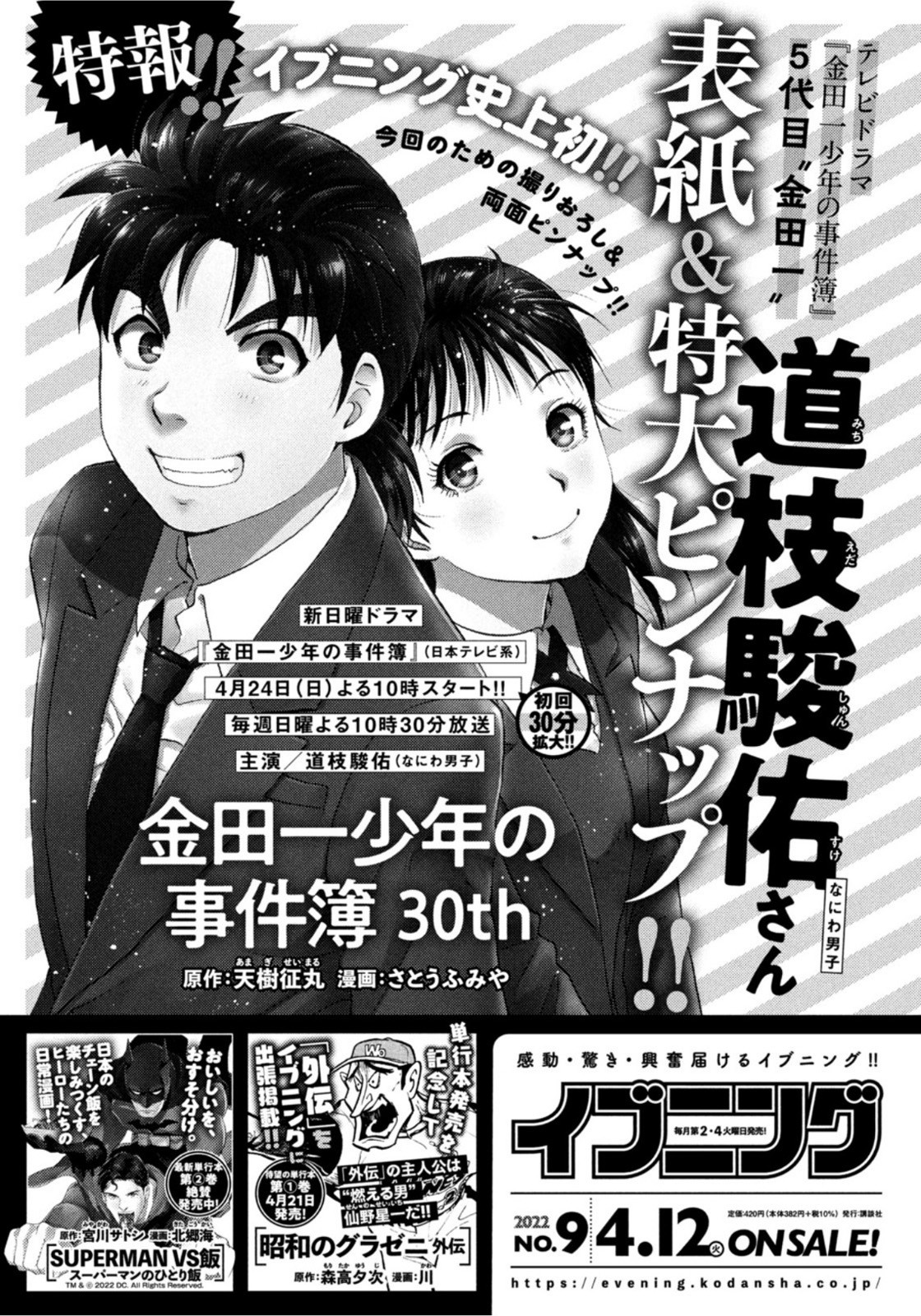 Weekly Morning - 週刊モーニング - Chapter 2022-19 - Page 417